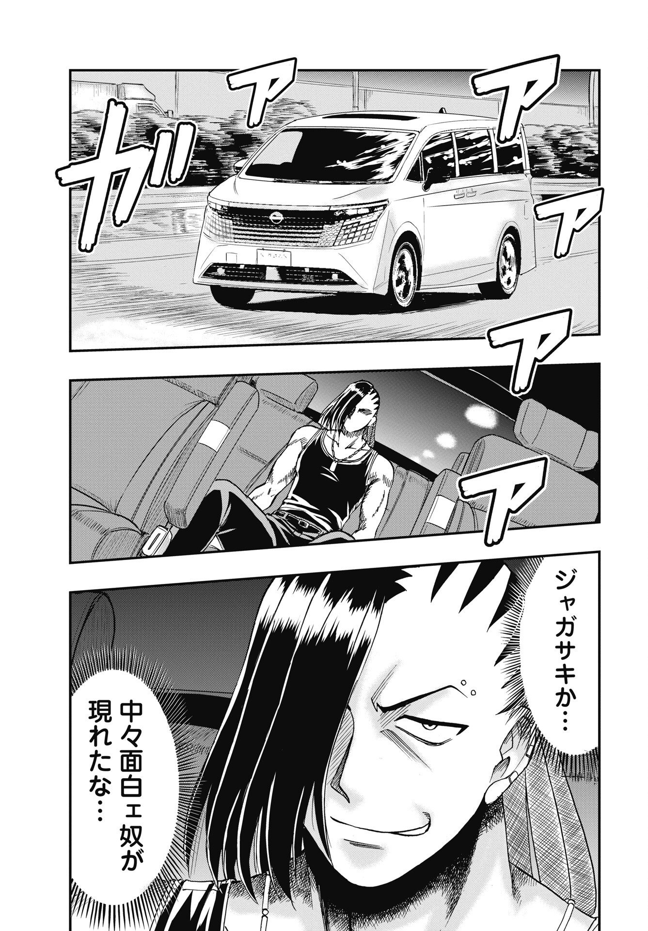 UCHUU BANCHOU☆JAGASAKI Chapter 6 - Page 25