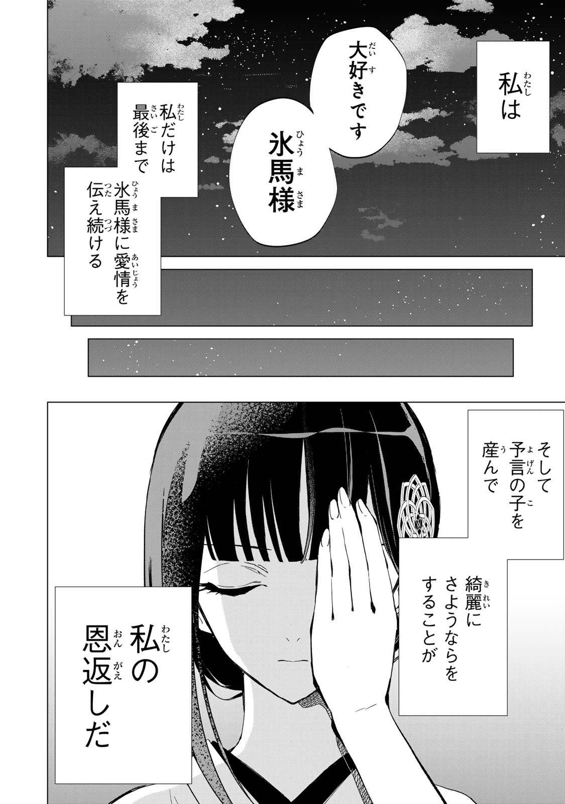 WATASHI GA YOGEN NO KO WO UMU MADE ~MIO NO KEKKON~ KIZUMONO NO HANAYOME GAIDEN Chapter 8 - Page 15