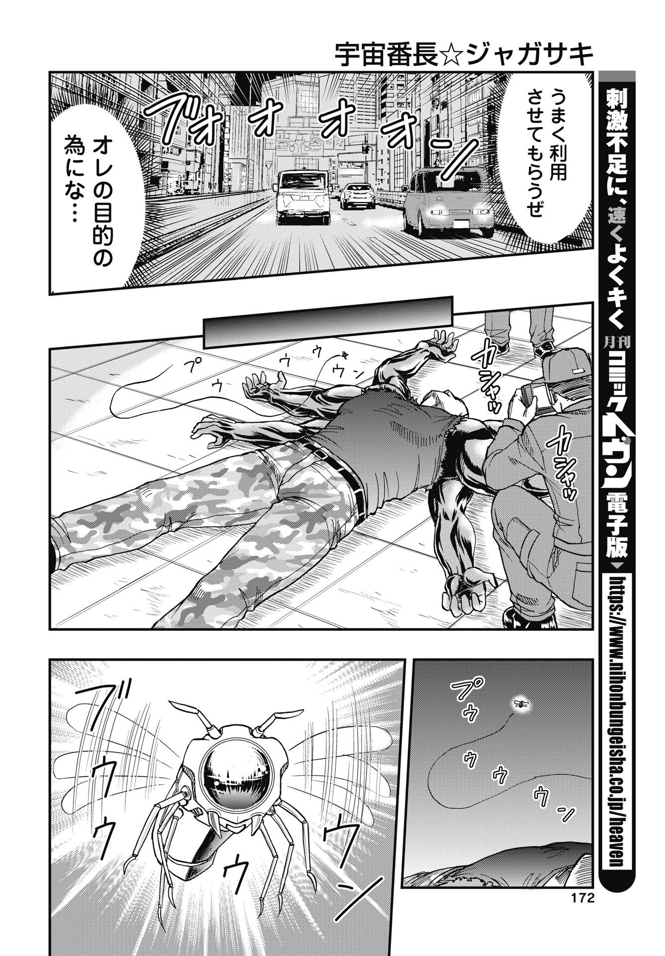 UCHUU BANCHOU☆JAGASAKI Chapter 6 - Page 26