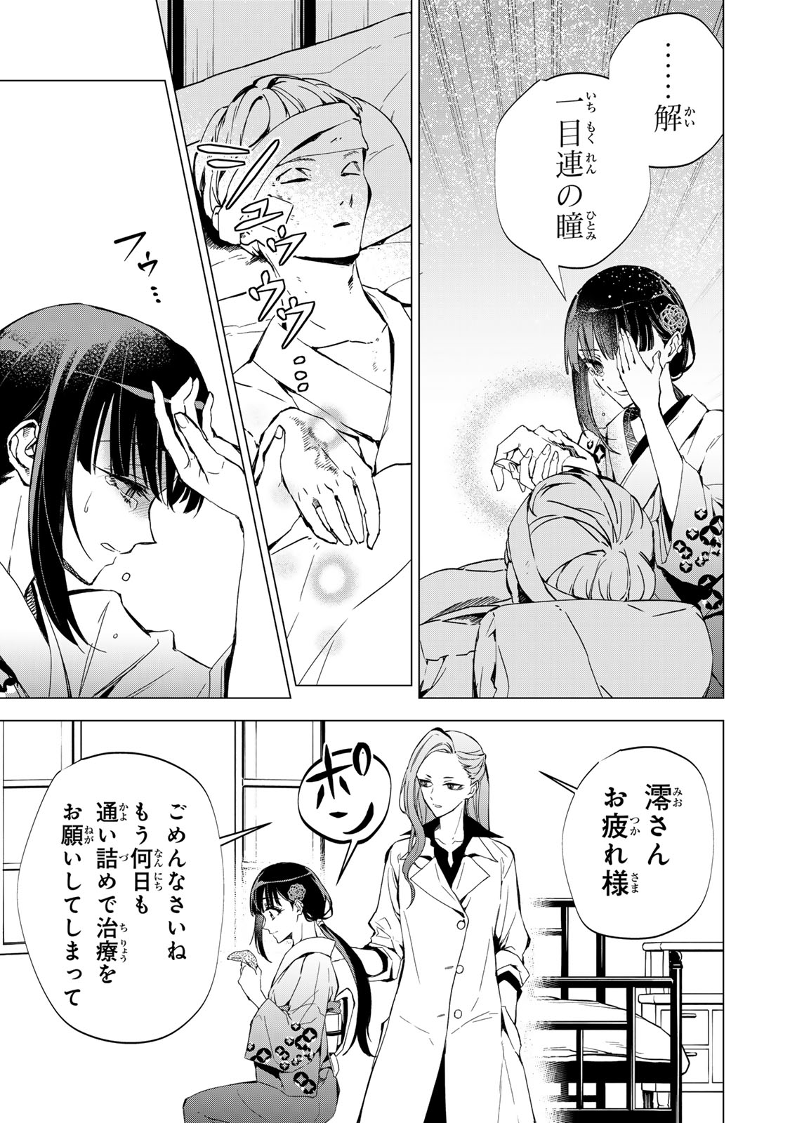 WATASHI GA YOGEN NO KO WO UMU MADE ~MIO NO KEKKON~ KIZUMONO NO HANAYOME GAIDEN Chapter 8 - Page 16