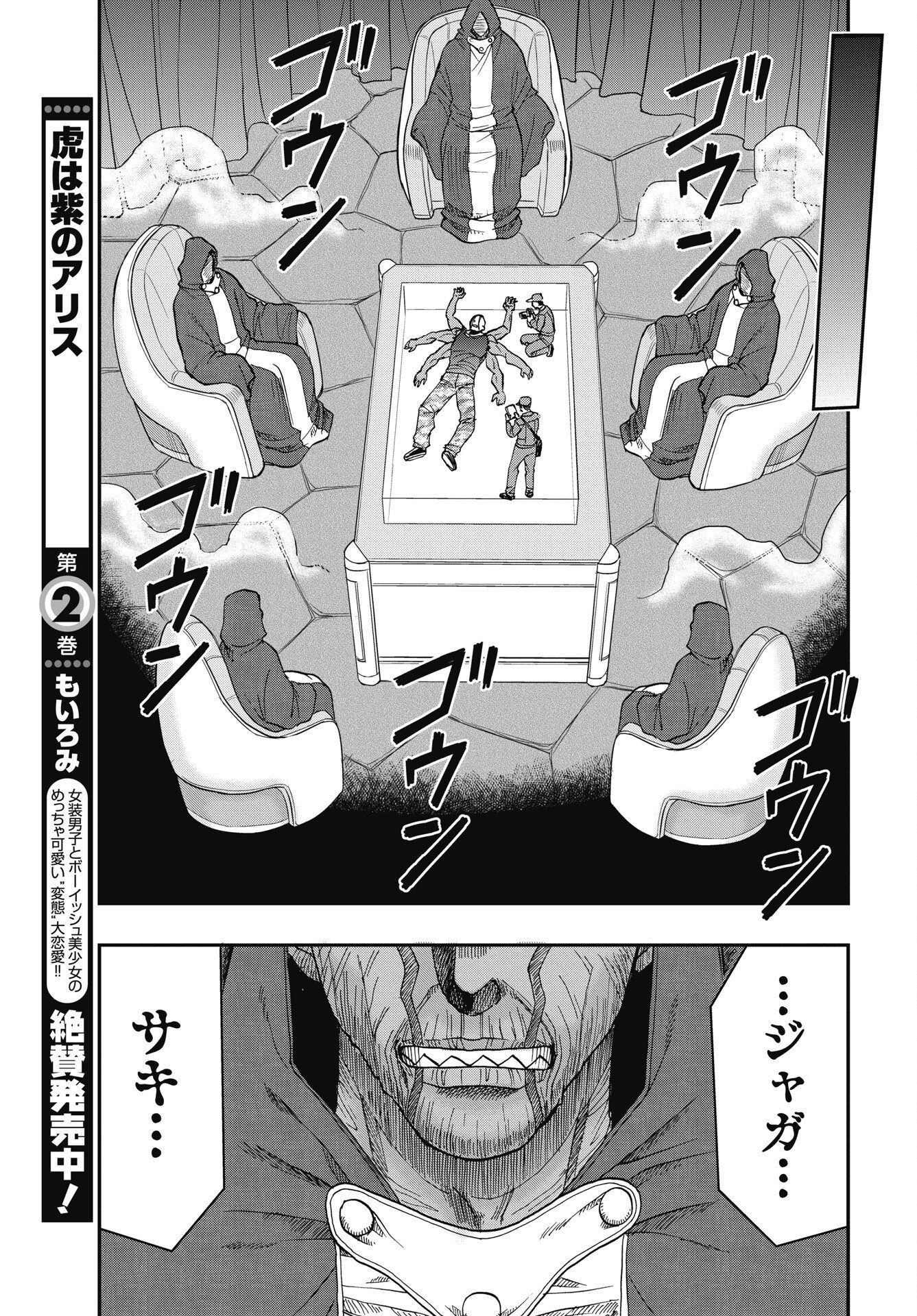 UCHUU BANCHOU☆JAGASAKI Chapter 6 - Page 27