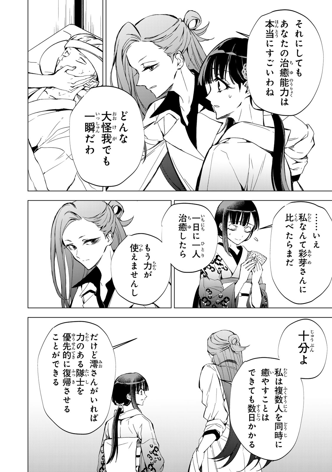 WATASHI GA YOGEN NO KO WO UMU MADE ~MIO NO KEKKON~ KIZUMONO NO HANAYOME GAIDEN Chapter 8 - Page 17