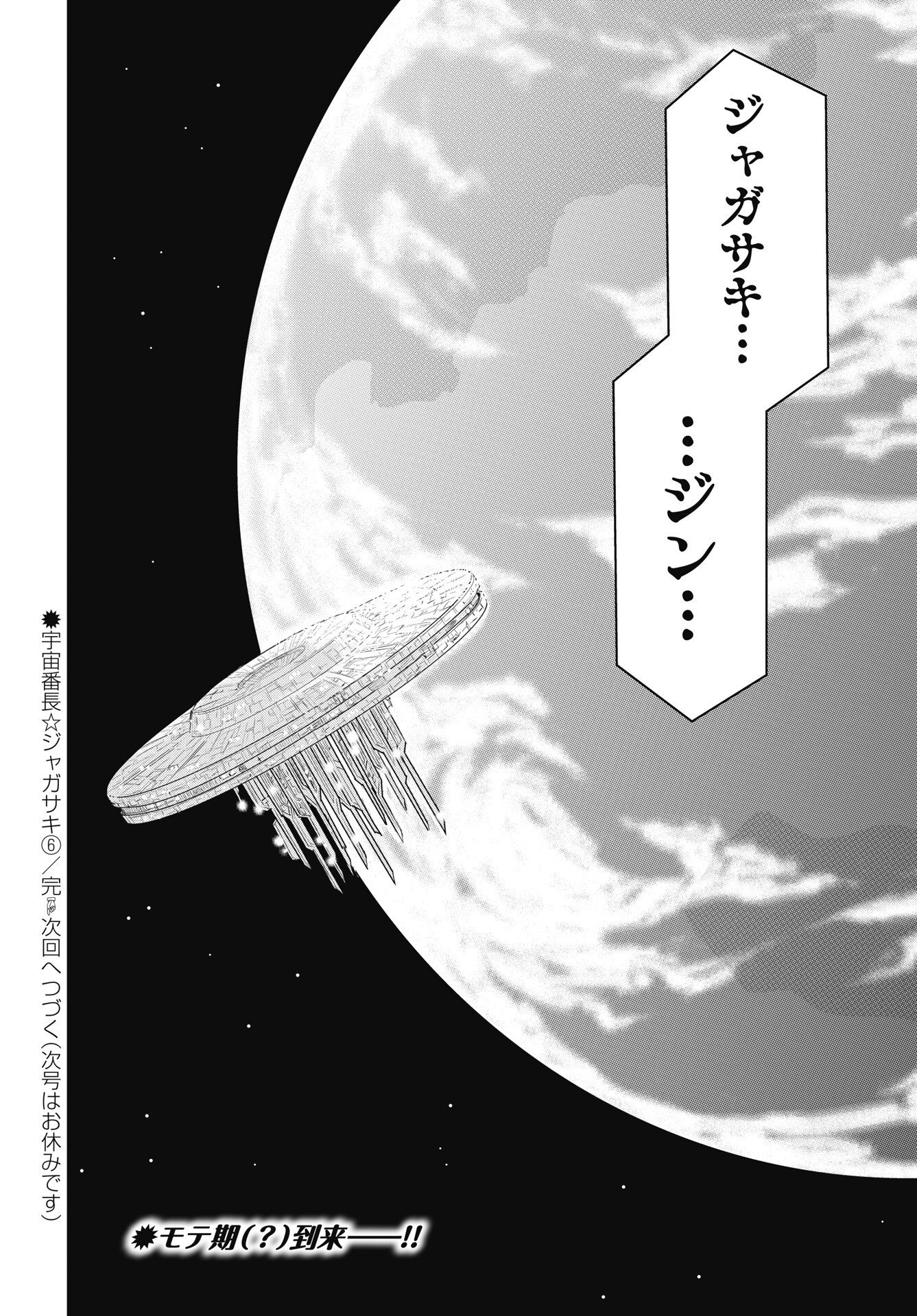 UCHUU BANCHOU☆JAGASAKI Chapter 6 - Page 28