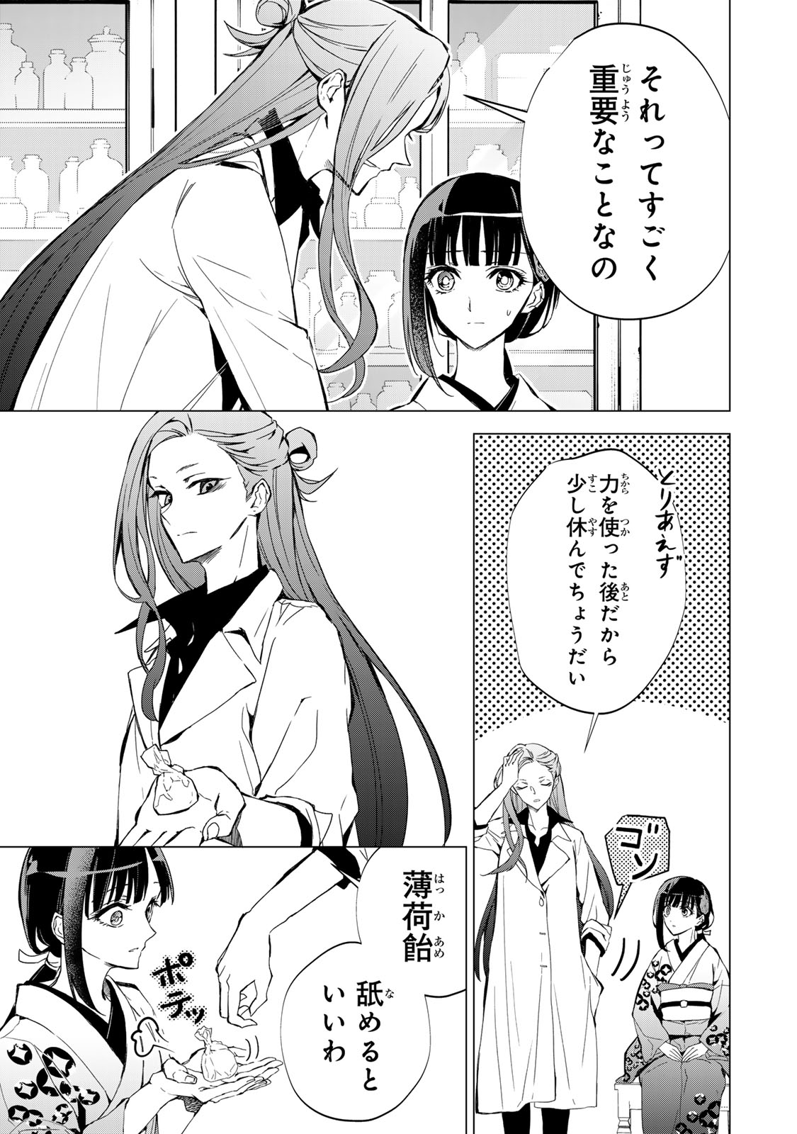 WATASHI GA YOGEN NO KO WO UMU MADE ~MIO NO KEKKON~ KIZUMONO NO HANAYOME GAIDEN Chapter 8 - Page 18