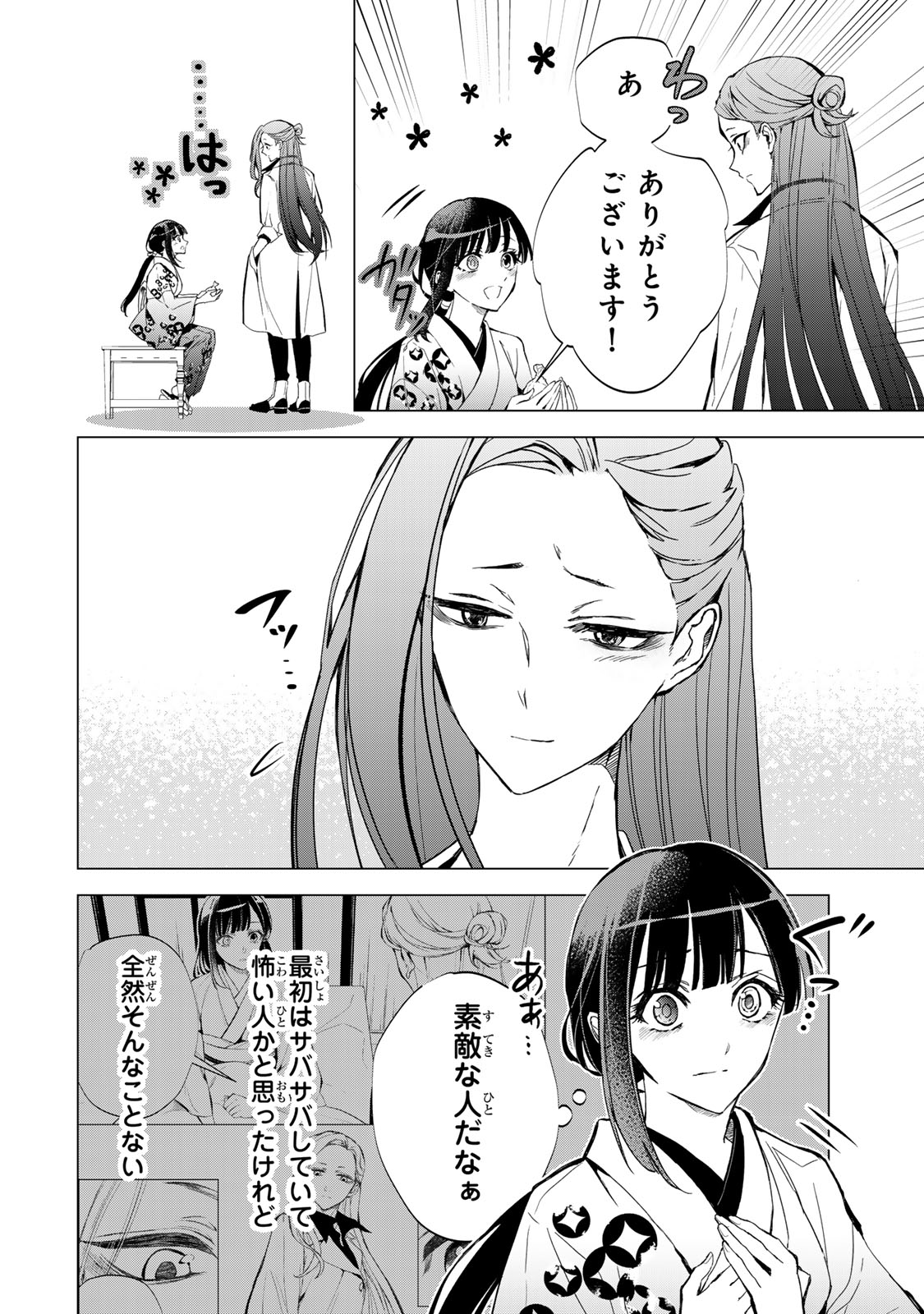 WATASHI GA YOGEN NO KO WO UMU MADE ~MIO NO KEKKON~ KIZUMONO NO HANAYOME GAIDEN Chapter 8 - Page 19