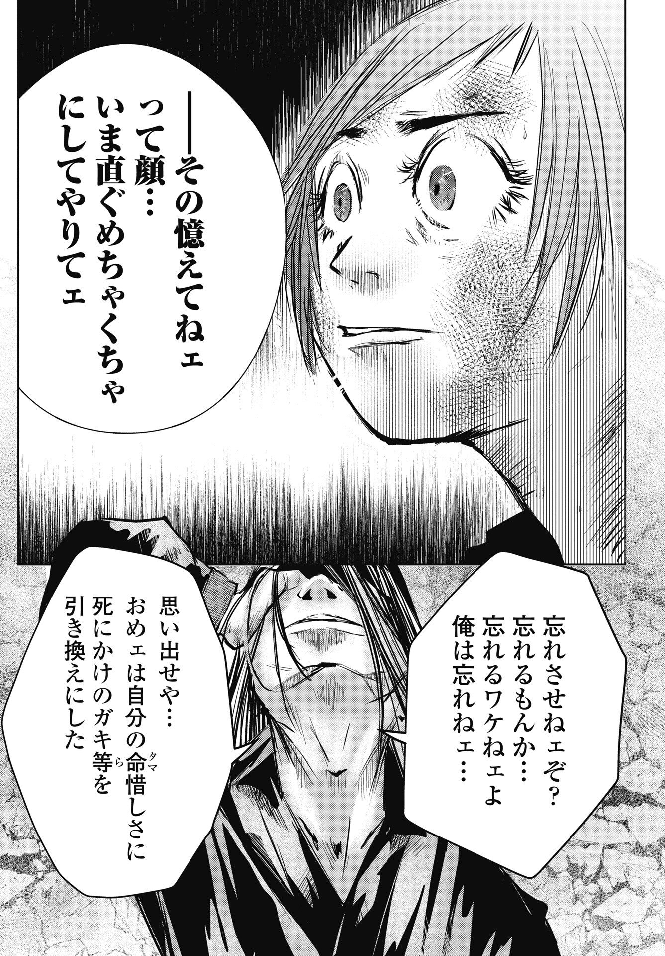 SHINJUKU BADASS BABIES Chapter 22 - Page 2