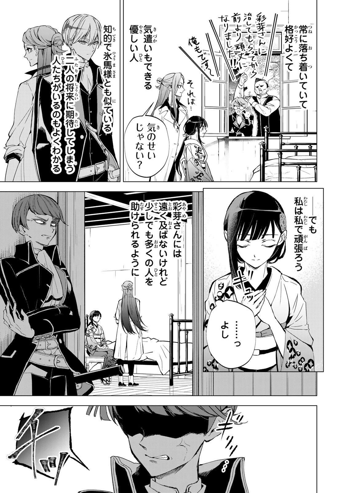 WATASHI GA YOGEN NO KO WO UMU MADE ~MIO NO KEKKON~ KIZUMONO NO HANAYOME GAIDEN Chapter 8 - Page 20