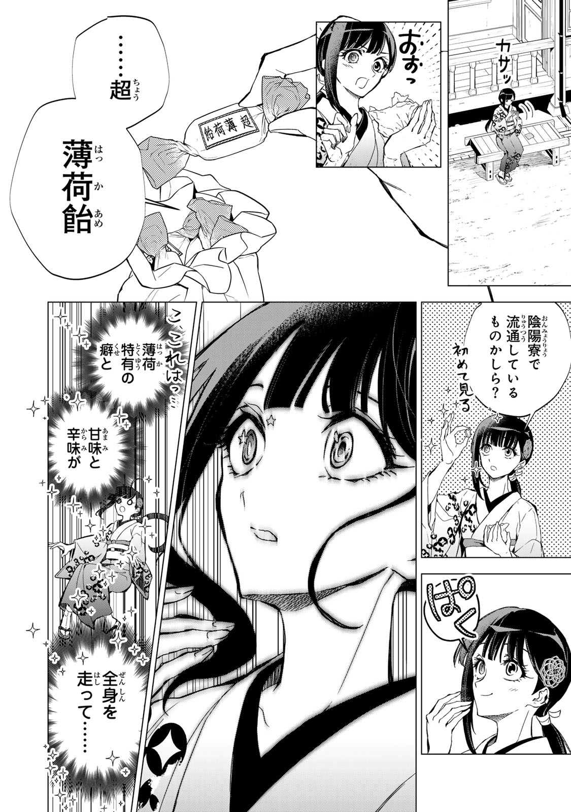 WATASHI GA YOGEN NO KO WO UMU MADE ~MIO NO KEKKON~ KIZUMONO NO HANAYOME GAIDEN Chapter 8 - Page 21
