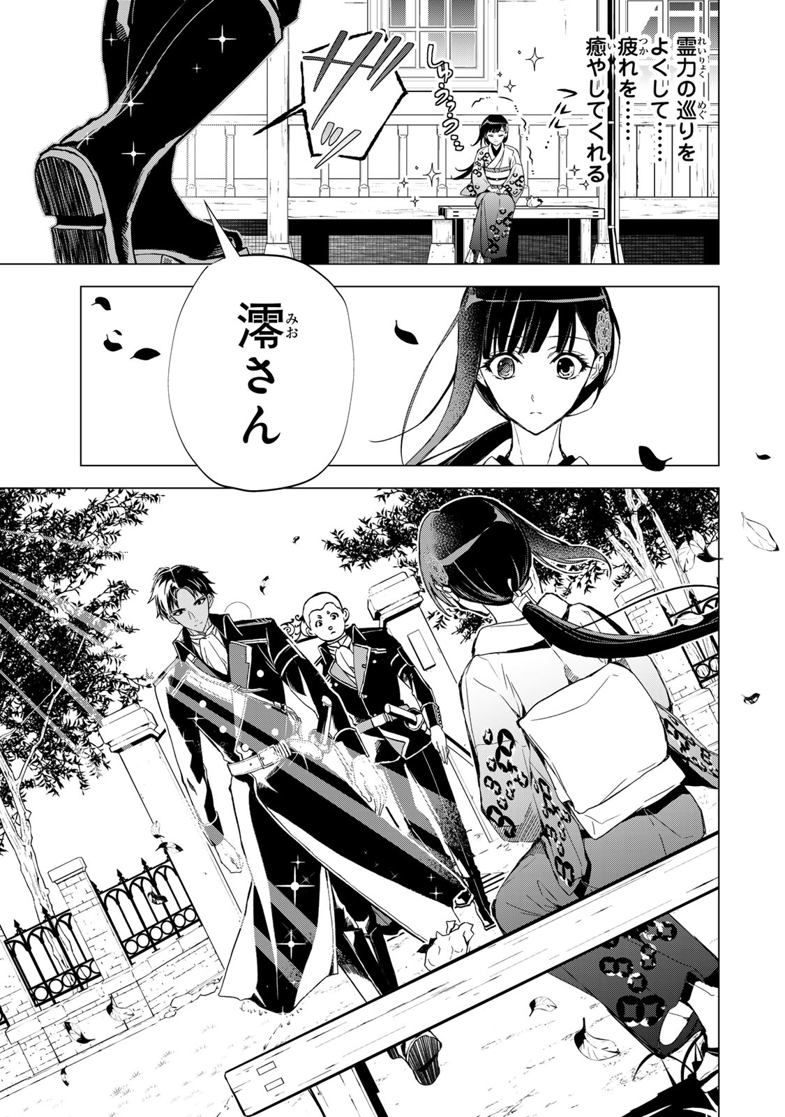 WATASHI GA YOGEN NO KO WO UMU MADE ~MIO NO KEKKON~ KIZUMONO NO HANAYOME GAIDEN Chapter 8 - Page 22