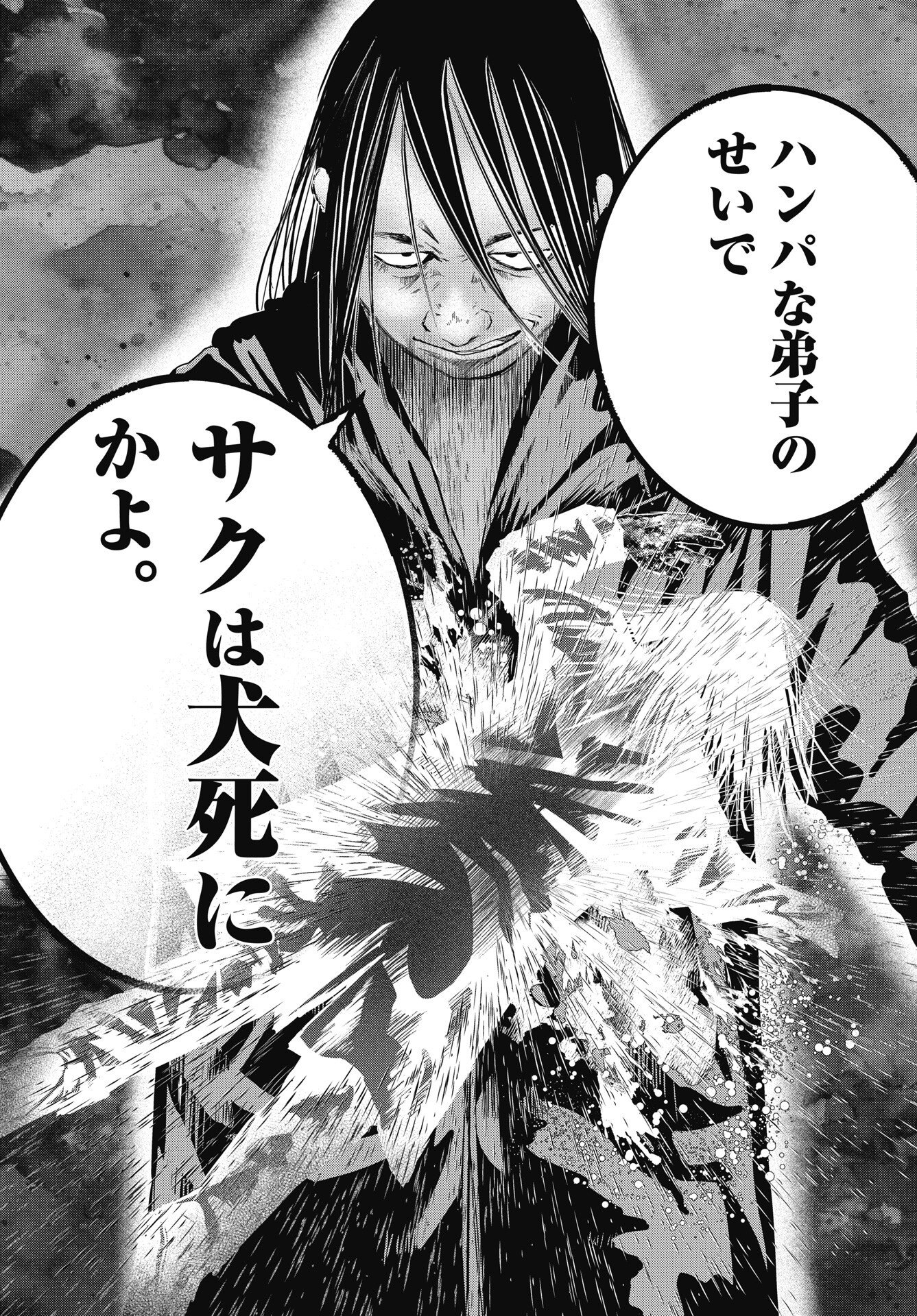 SHINJUKU BADASS BABIES Chapter 22 - Page 5
