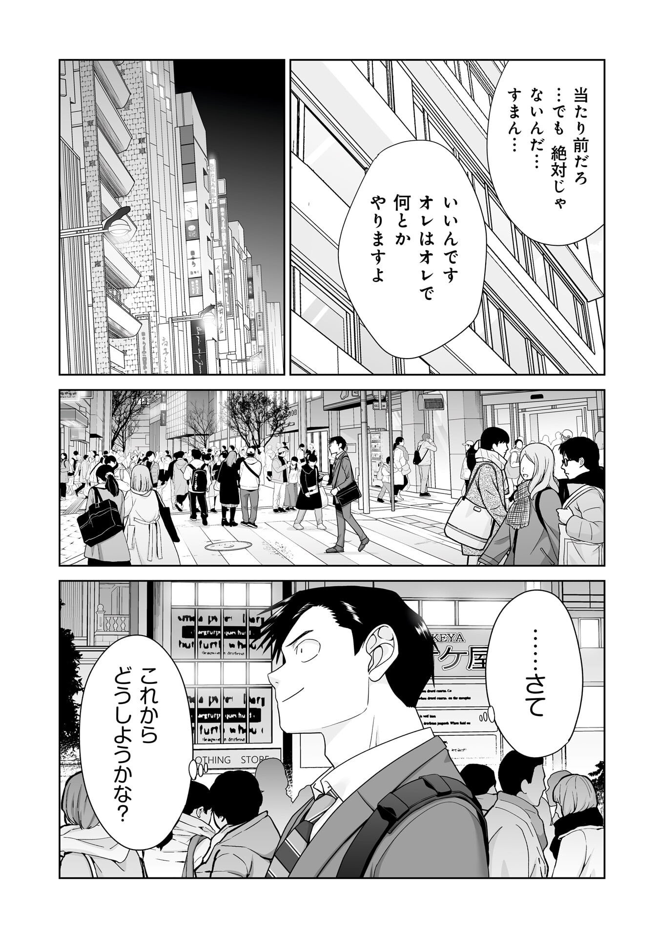 ORE IGAI, ZENNIN MUSHOKU. Chapter 31 - Page 17