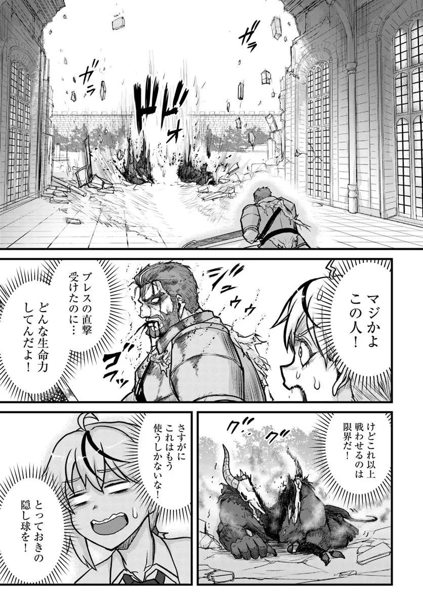 KAKURE TENSEI YUUSHA: CHEAT SKILL TO YUUSHA JOB O KAKUSHITE DAINI NO JINSEI O TANOSHIN DE YARU! (MANGA) Chapter 22.2 - Page 17