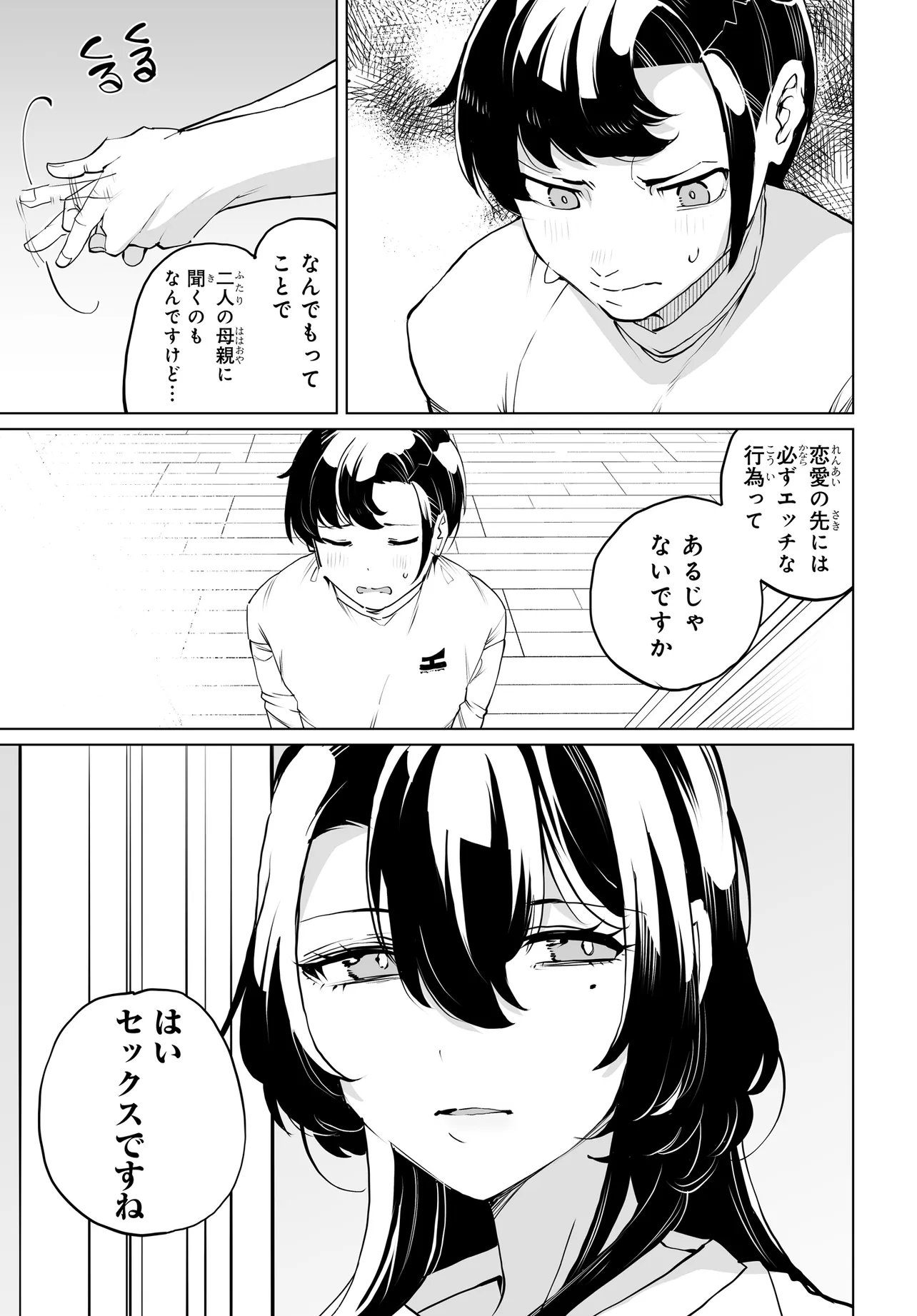 OTOKO GIRAI NA BIJIN SHIMAI O NAMAE MO TSUGEZU NI TASUKETARA ITTAI DOU NARU? (MANGA) Chapter 32 page 17 - nihonkuni.com