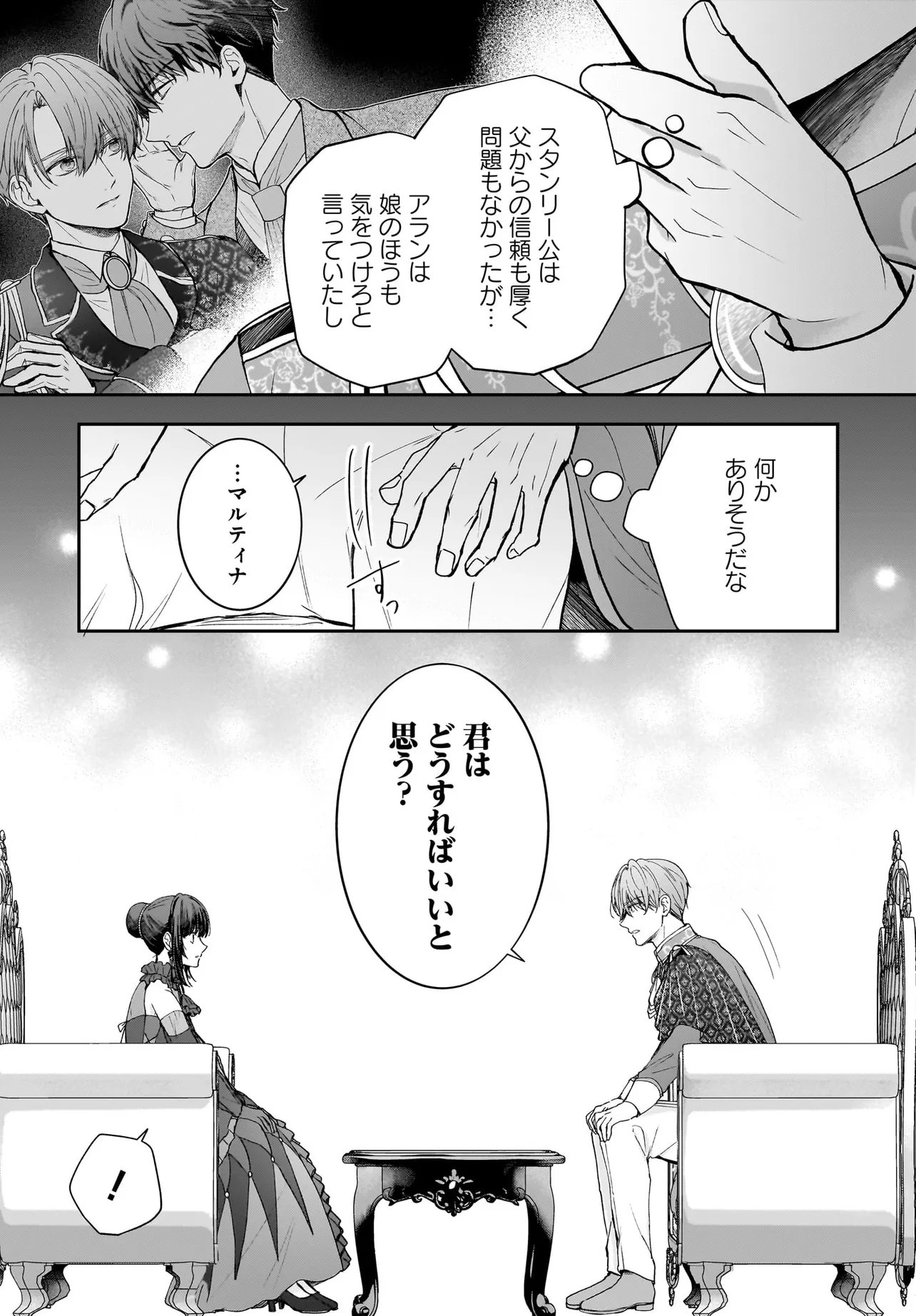 SHOKUGYOU OUHI DESU NODE OU NO DEKIAI WA GOENRYO NEGAIMASU Chap 5.1 - Pic 17