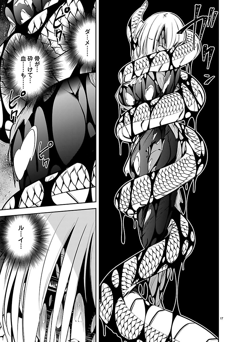ISHI NO SEKAI NO ZETCHOU KENSHI Chapter 7 - Page 17