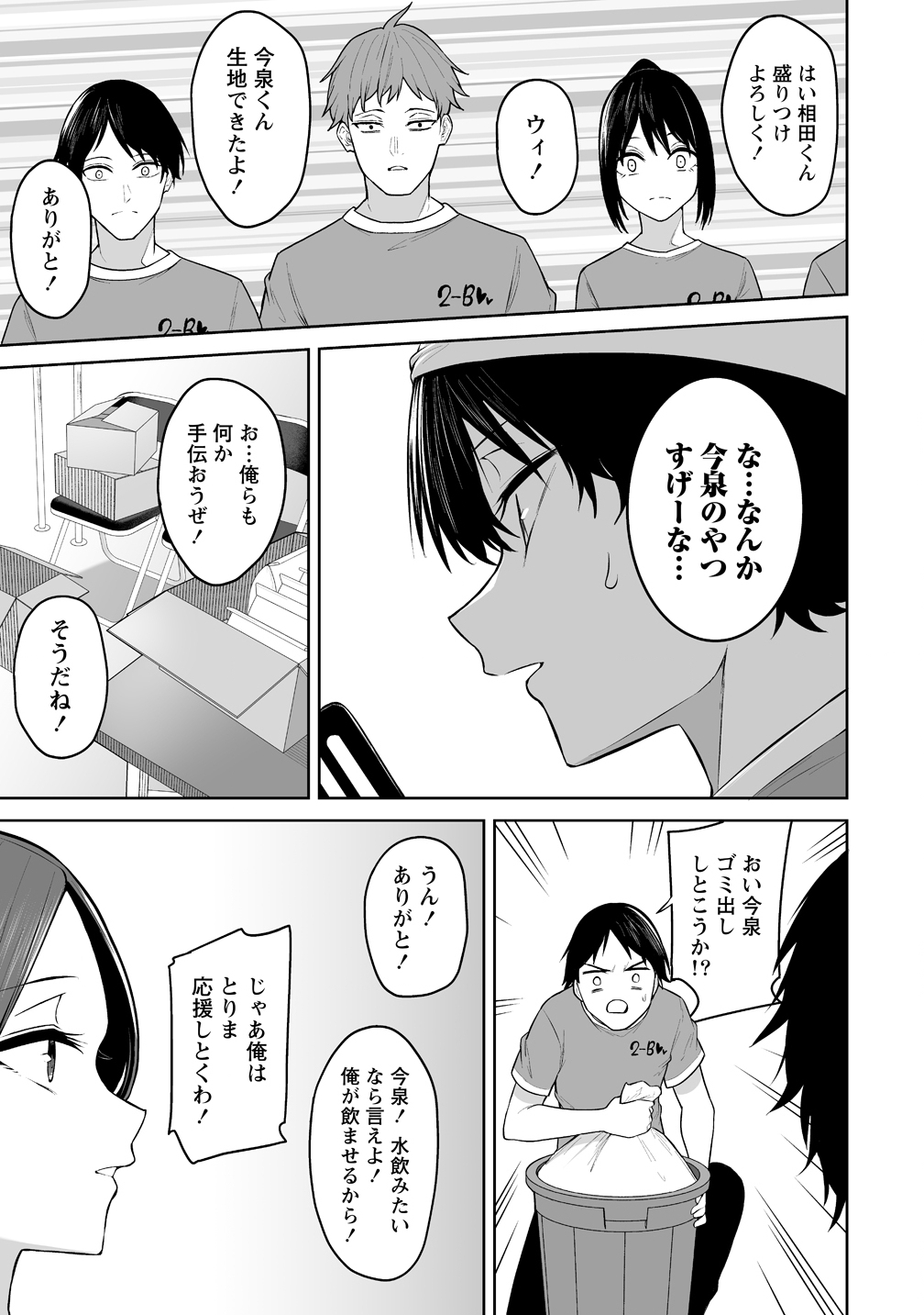 IMAIZUMIN-CHI WA DOUYARA GAL NO TAMARIBA NI NATTERU RASHII Chapter 53 - Page 17