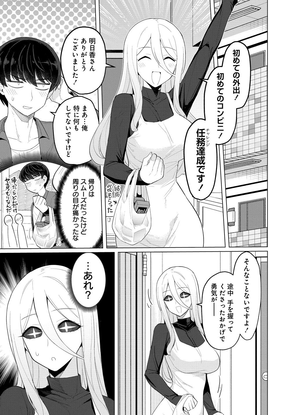 HITODUMA MEDUSA SAN TONO NTR SEIKATSU Chapter 15 - Page 17