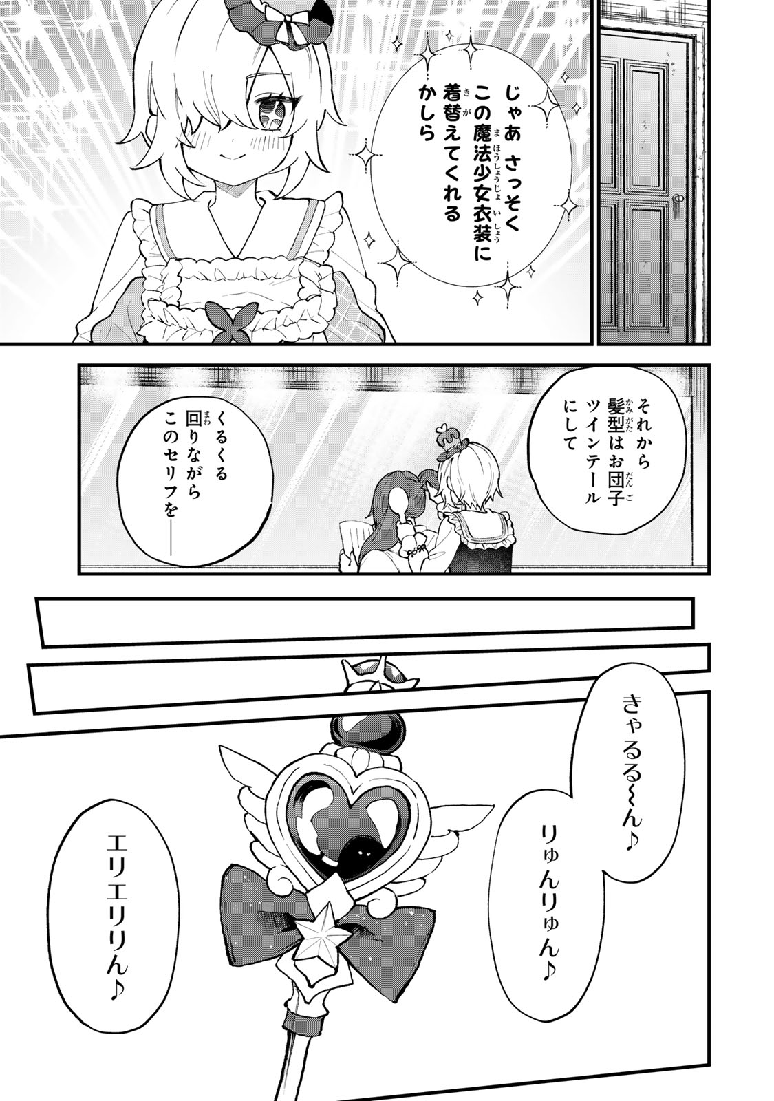SEKAI SAIKYOU NO MAJO, HAJIMEMASHITA - WATASHIDAKE "KOURYAKU SAITO" WO MIRERU SEKAI DE JIYUU NI IKIMASU (MANGA) Chapter 71 - Page 17