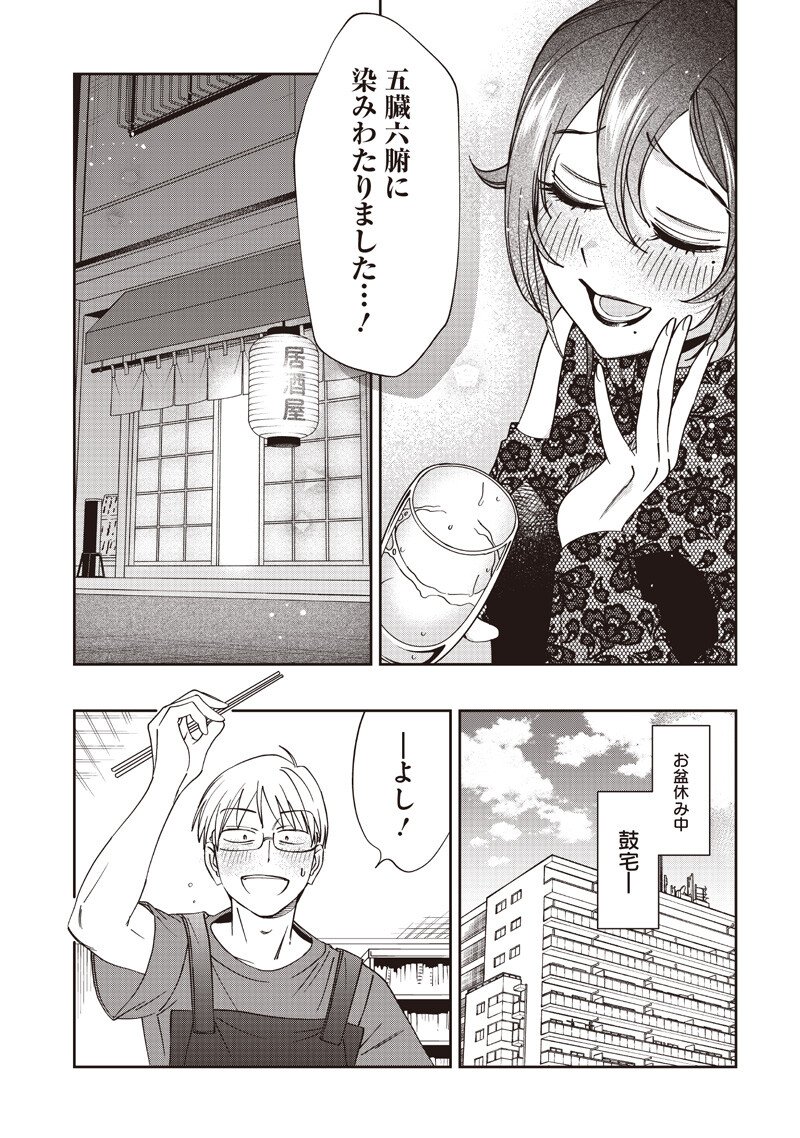 GURU GOURMET! Chapter 24 page 17 - nihonkuni.com