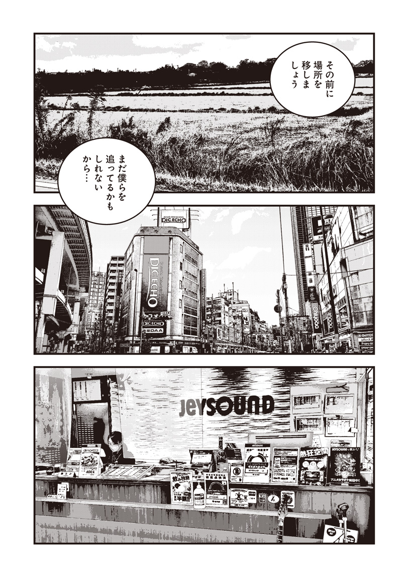 BUG EGO Chapter 22 - Page 17