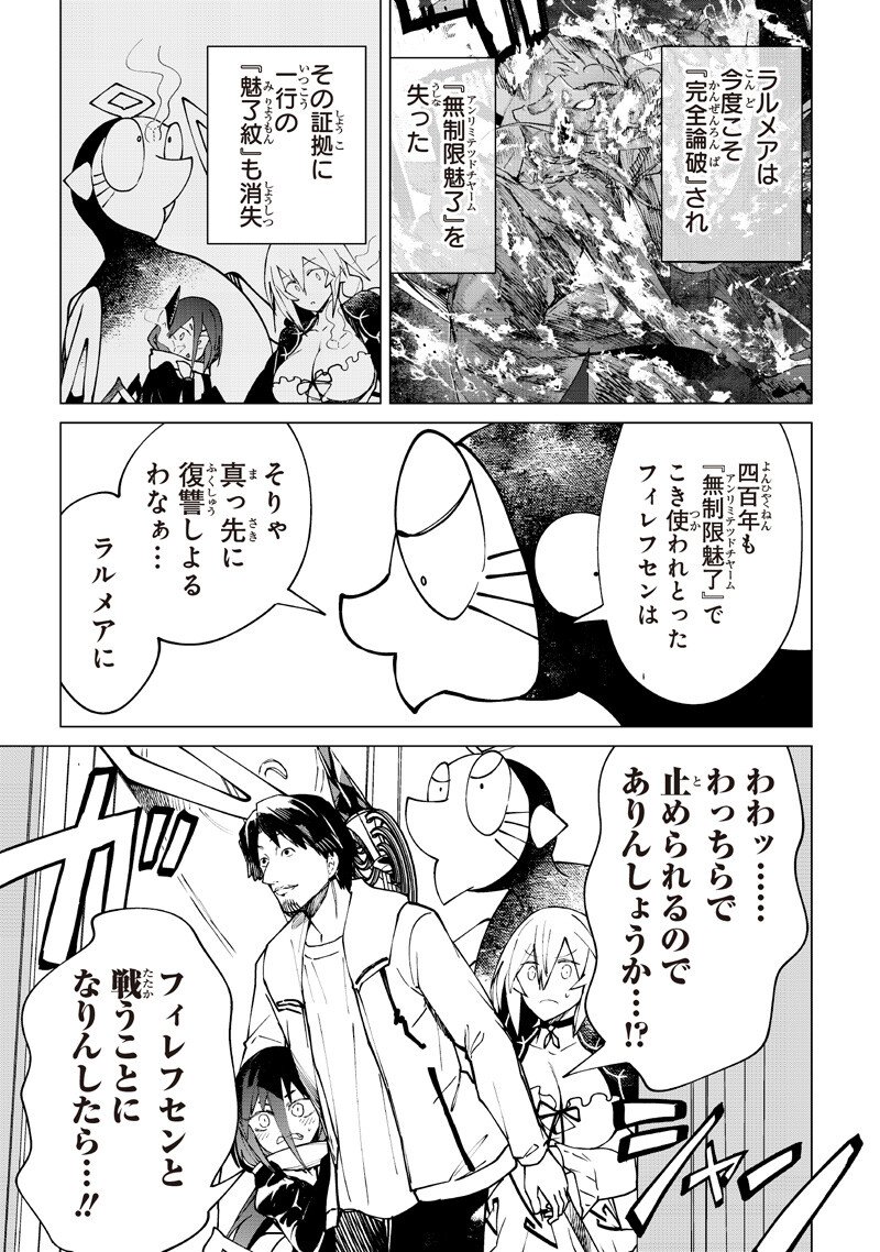 ISEKAI HIROYUKI - RAW Chapter 41 - Page 17