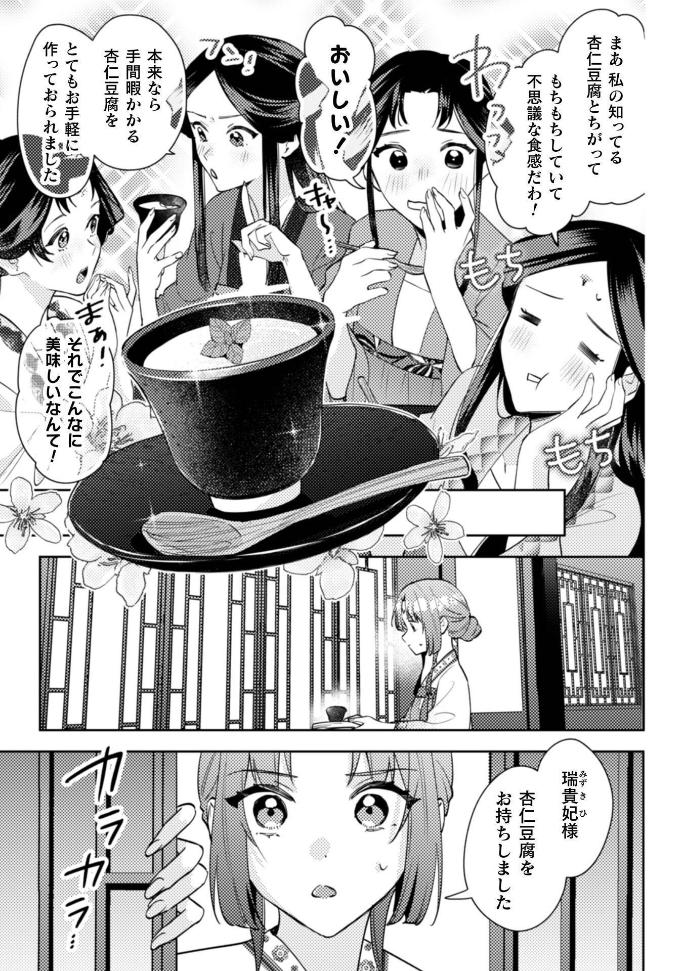 SHICHIJUUNIKOU NO KUNI NO KOUKYUU YAKUZENI ~MINARAI TOUSENNYO DESUGA, MOFU MOFU-TACHI TO OKISAKI-SAMA NO MONDAI WO KAIKETSU SHIMASU~ RAW Chapter 9 - Page 16
