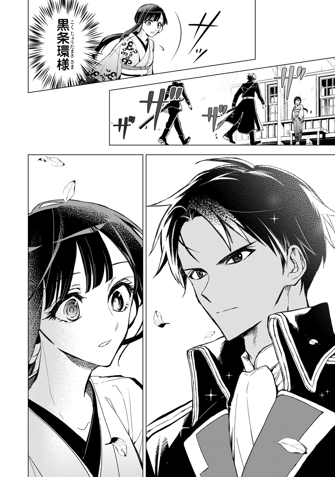 WATASHI GA YOGEN NO KO WO UMU MADE ~MIO NO KEKKON~ KIZUMONO NO HANAYOME GAIDEN Chapter 8 - Page 23
