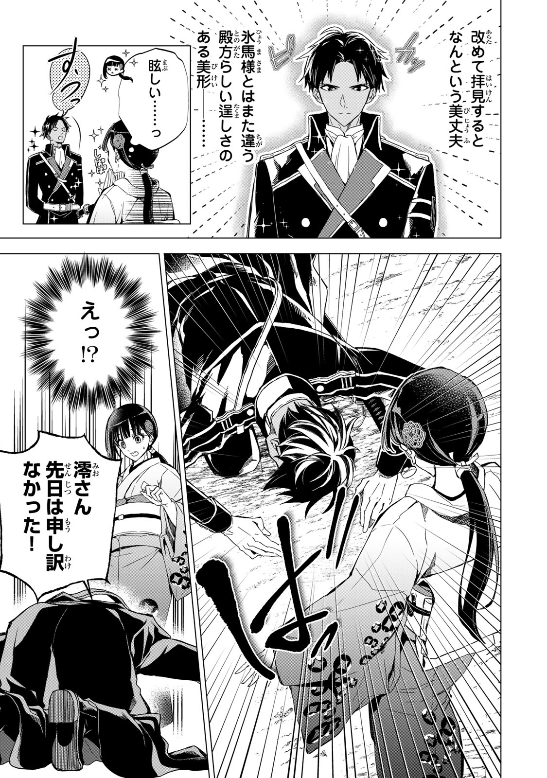 WATASHI GA YOGEN NO KO WO UMU MADE ~MIO NO KEKKON~ KIZUMONO NO HANAYOME GAIDEN Chapter 8 - Page 24