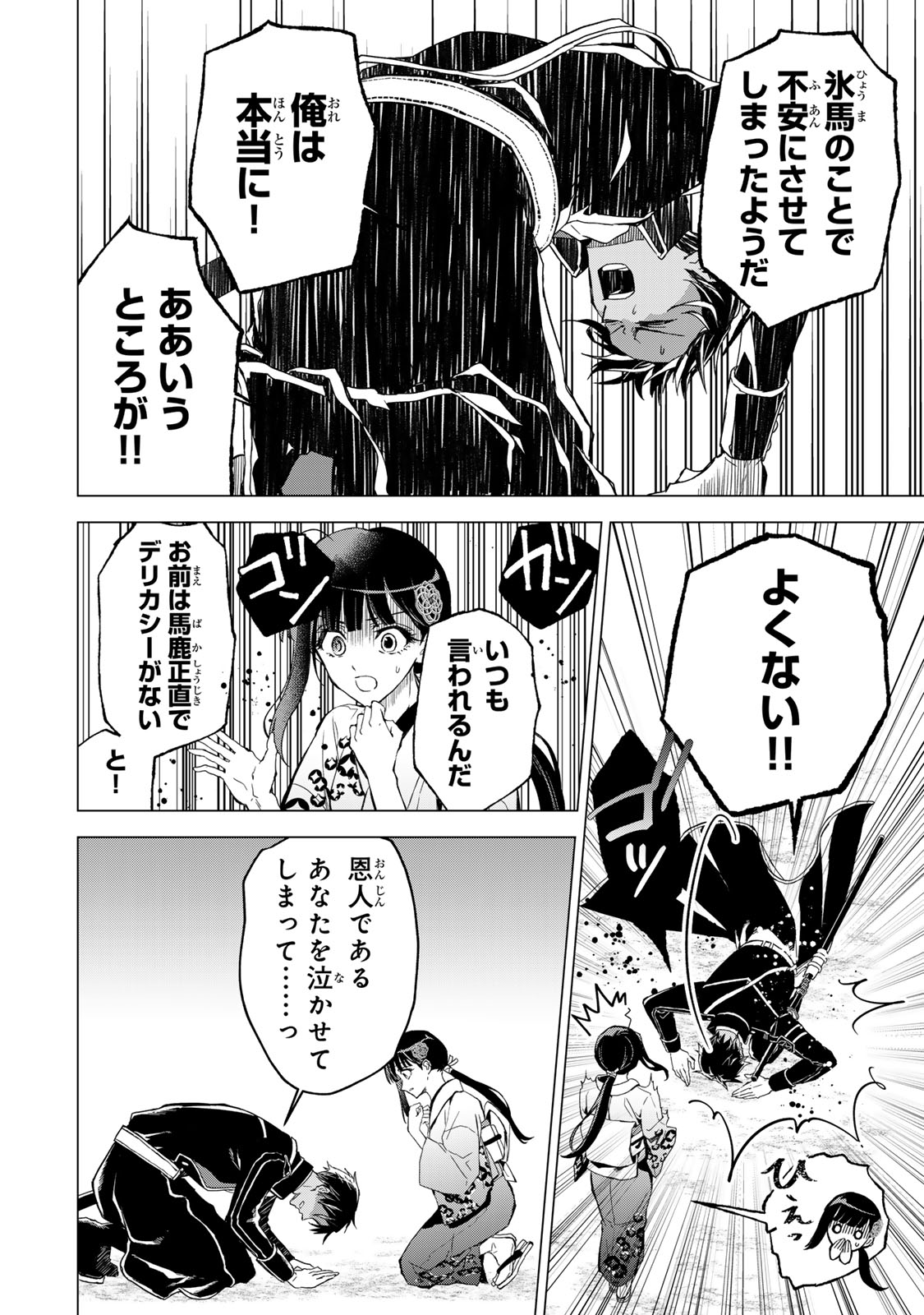 WATASHI GA YOGEN NO KO WO UMU MADE ~MIO NO KEKKON~ KIZUMONO NO HANAYOME GAIDEN Chapter 8 - Page 25