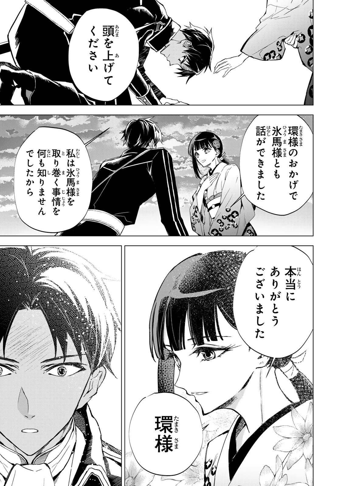 WATASHI GA YOGEN NO KO WO UMU MADE ~MIO NO KEKKON~ KIZUMONO NO HANAYOME GAIDEN Chapter 8 - Page 26