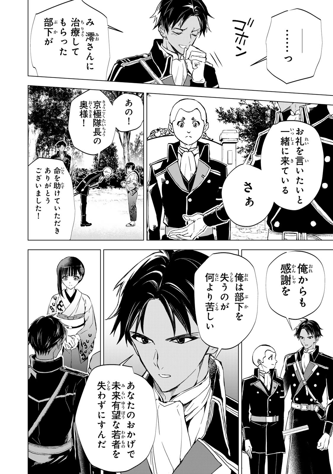 WATASHI GA YOGEN NO KO WO UMU MADE ~MIO NO KEKKON~ KIZUMONO NO HANAYOME GAIDEN Chapter 8 - Page 27