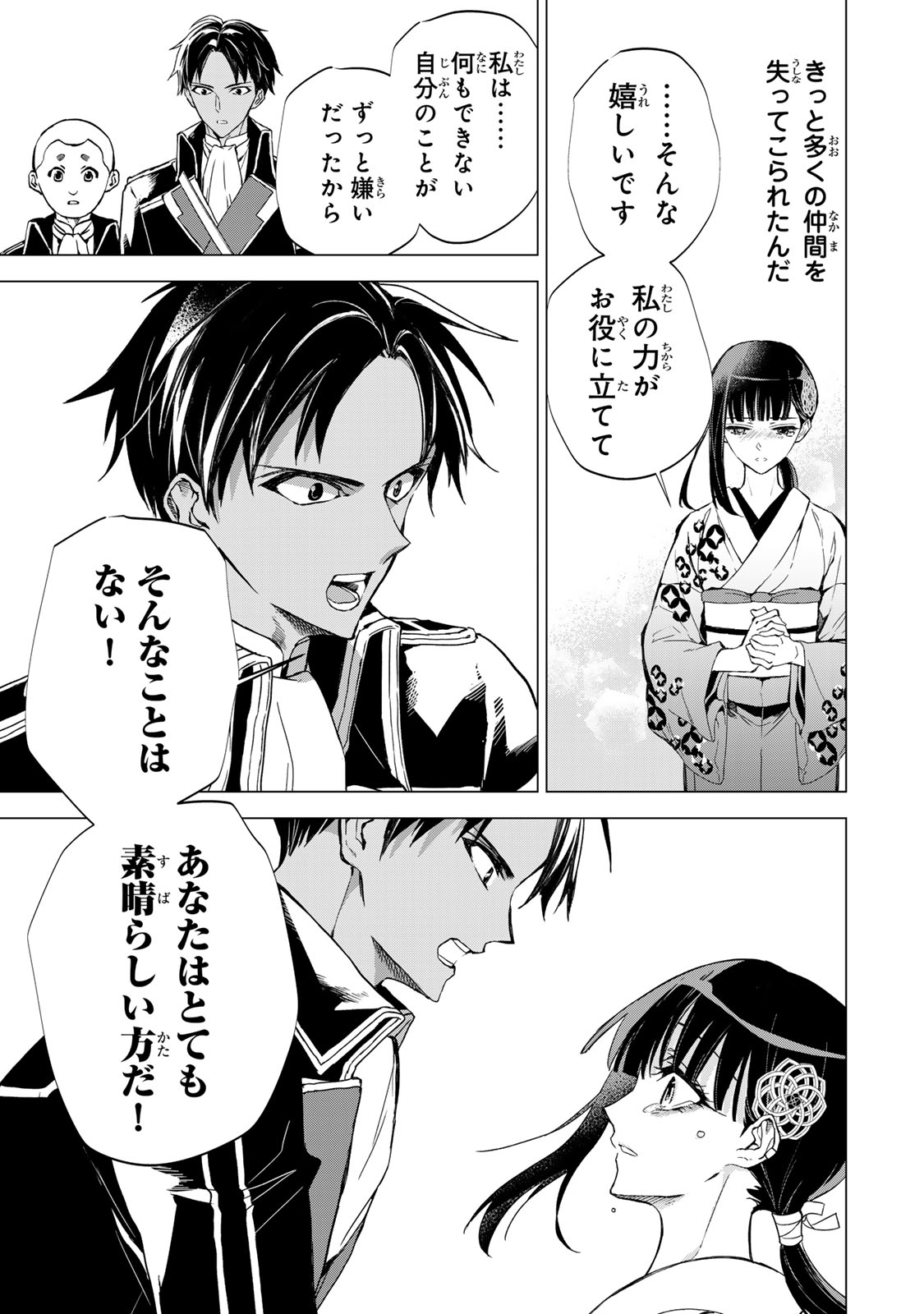 WATASHI GA YOGEN NO KO WO UMU MADE ~MIO NO KEKKON~ KIZUMONO NO HANAYOME GAIDEN Chapter 8 - Page 28