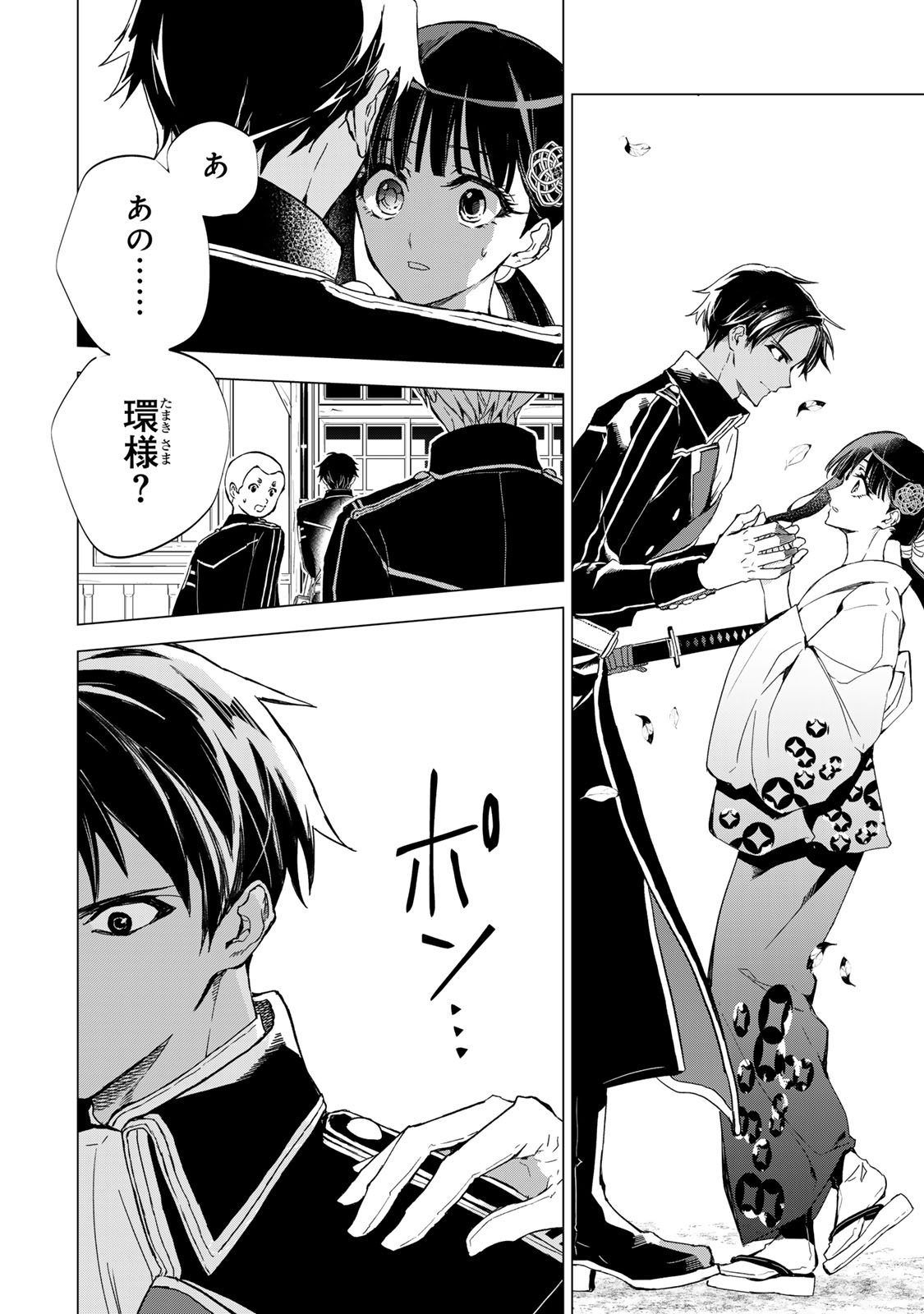 WATASHI GA YOGEN NO KO WO UMU MADE ~MIO NO KEKKON~ KIZUMONO NO HANAYOME GAIDEN Chapter 8 - Page 29