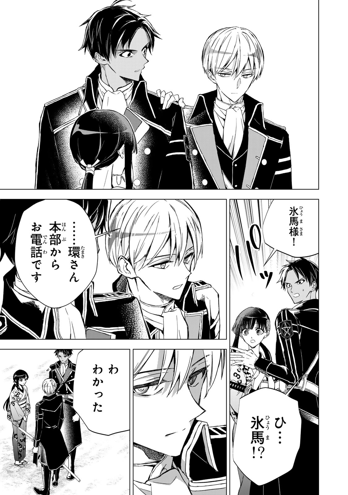 WATASHI GA YOGEN NO KO WO UMU MADE ~MIO NO KEKKON~ KIZUMONO NO HANAYOME GAIDEN Chapter 8 - Page 30