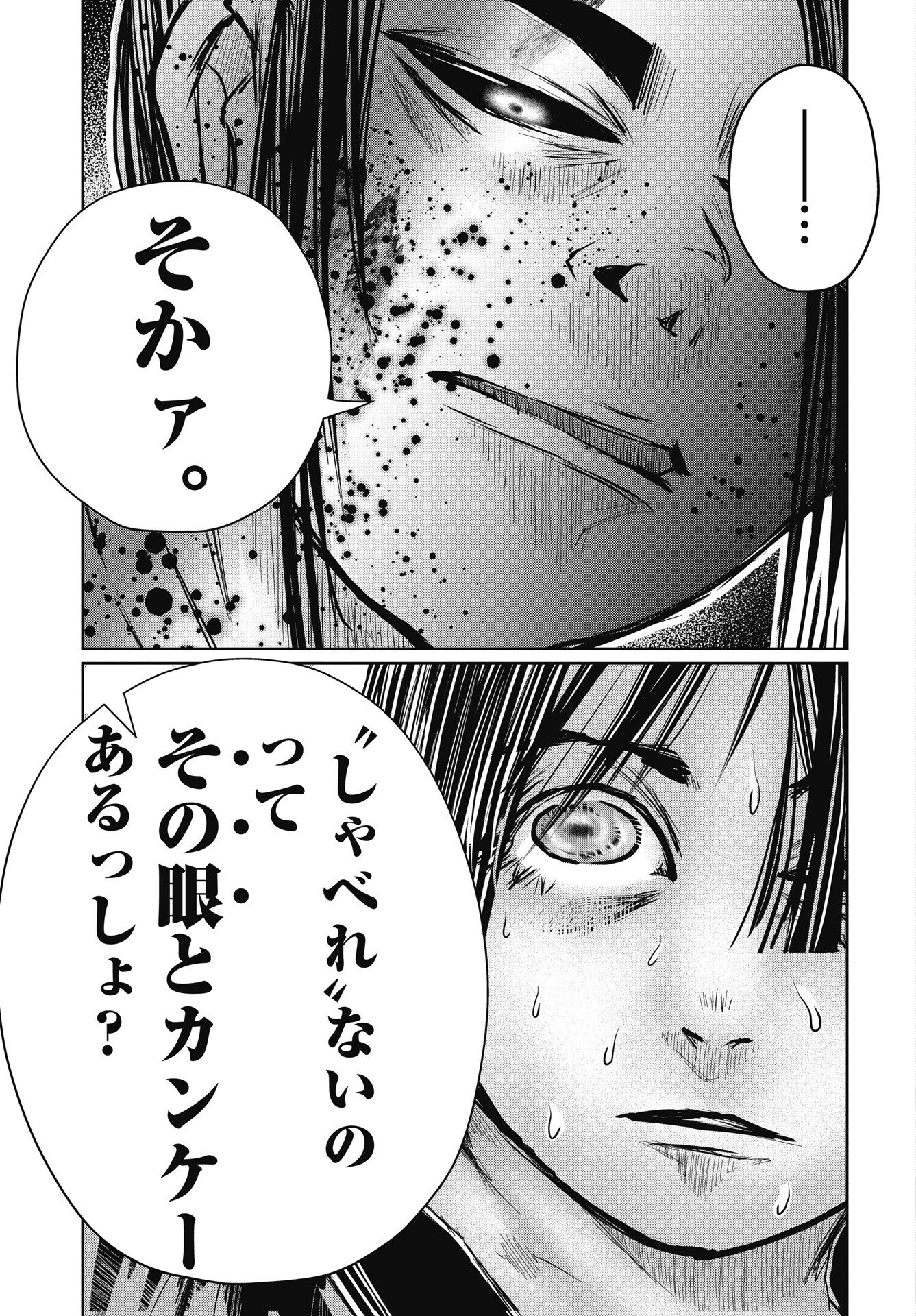 SHINJUKU BADASS BABIES Chapter 22 - Page 13