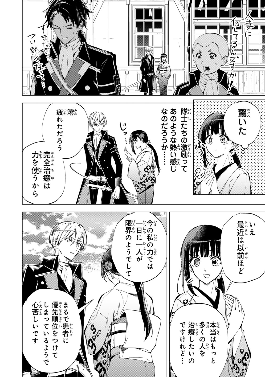 WATASHI GA YOGEN NO KO WO UMU MADE ~MIO NO KEKKON~ KIZUMONO NO HANAYOME GAIDEN Chapter 8 - Page 31