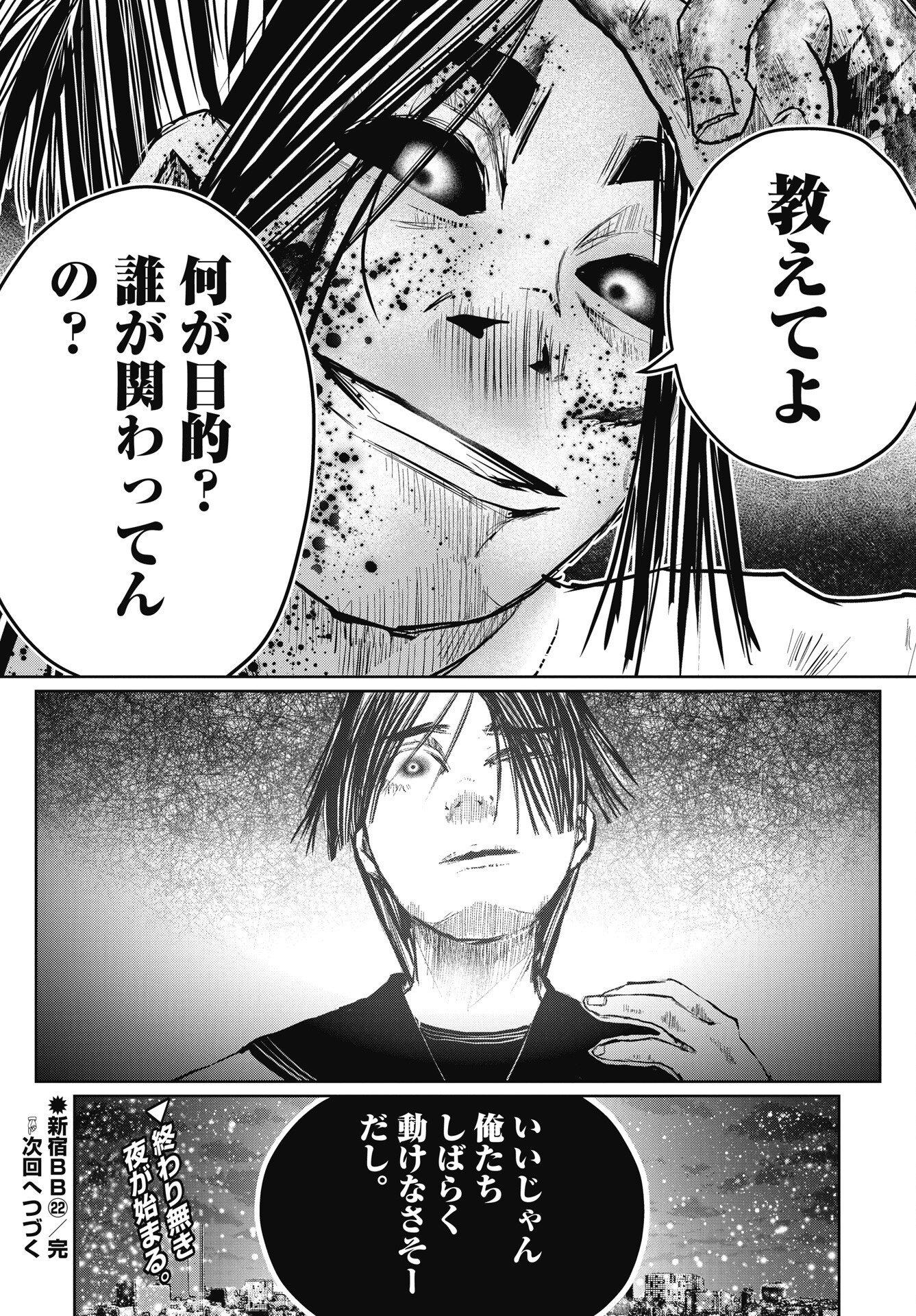 SHINJUKU BADASS BABIES Chapter 22 - Page 14