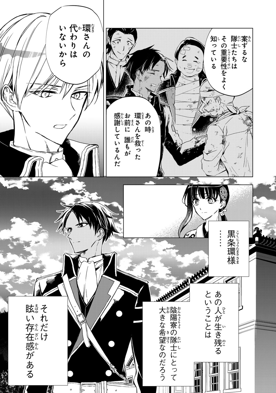 WATASHI GA YOGEN NO KO WO UMU MADE ~MIO NO KEKKON~ KIZUMONO NO HANAYOME GAIDEN Chapter 8 - Page 32
