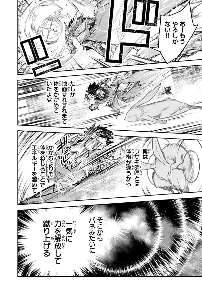 ISEKAI DE CHEAT SKILL WO TE NI SHITA ORE WA, GENJITSU SEKAI WO MO MUSOU SURU ~LEVEL UP WA JINSEI WO KAETA~ (MANGA) - RAW Chapter 38.1 page 18 - nihonkuni.com