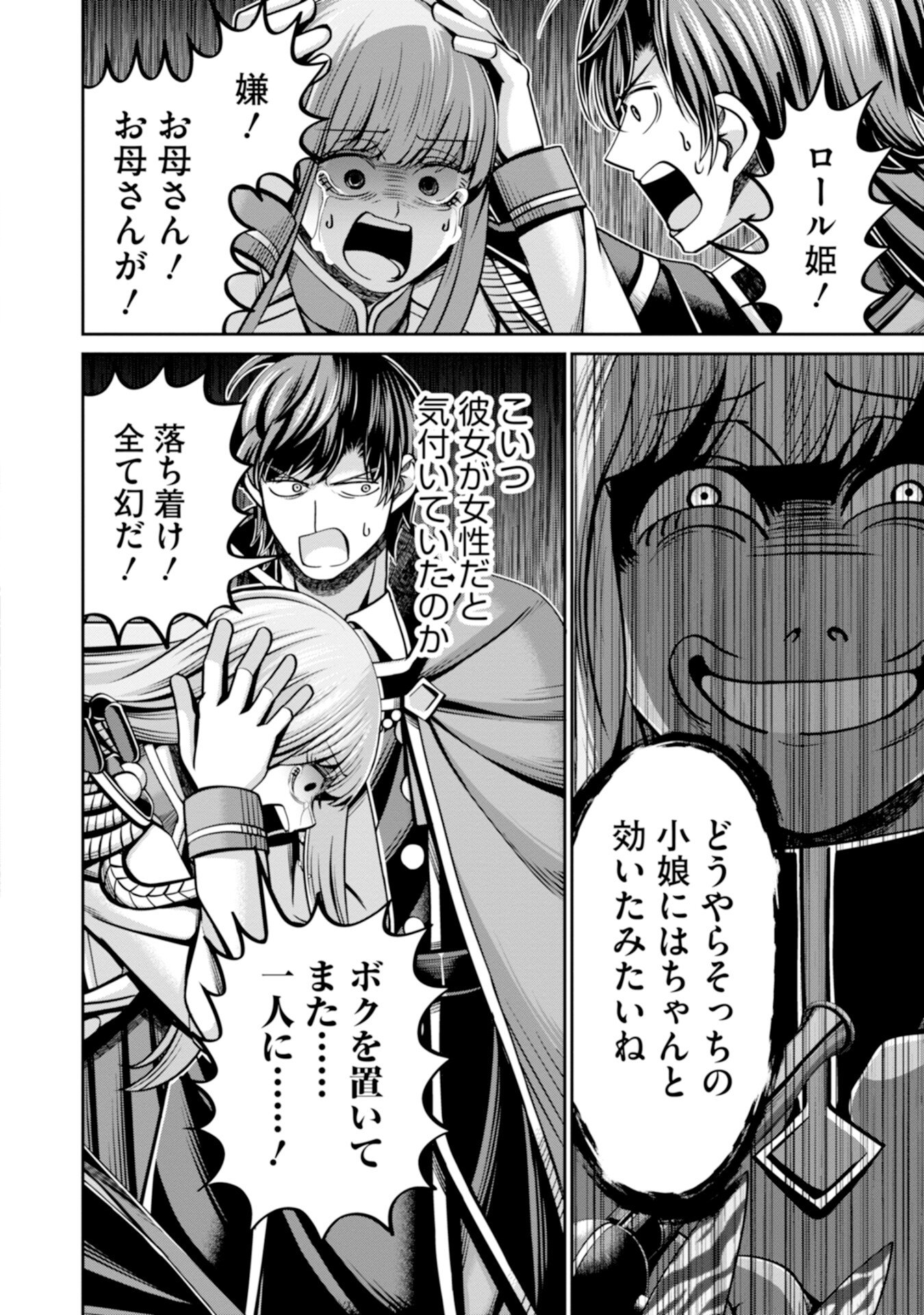 HENKYOU NO MAJUTSUSHI, SATORI WO HIRAKI DAIKENJA TO NARU ~DEMO DESHITACHI GA MUJIKAKU NI YUUWAKU SURU KARA SOROSORO GENKAI DESU...~ Chapter 7 - Page 18