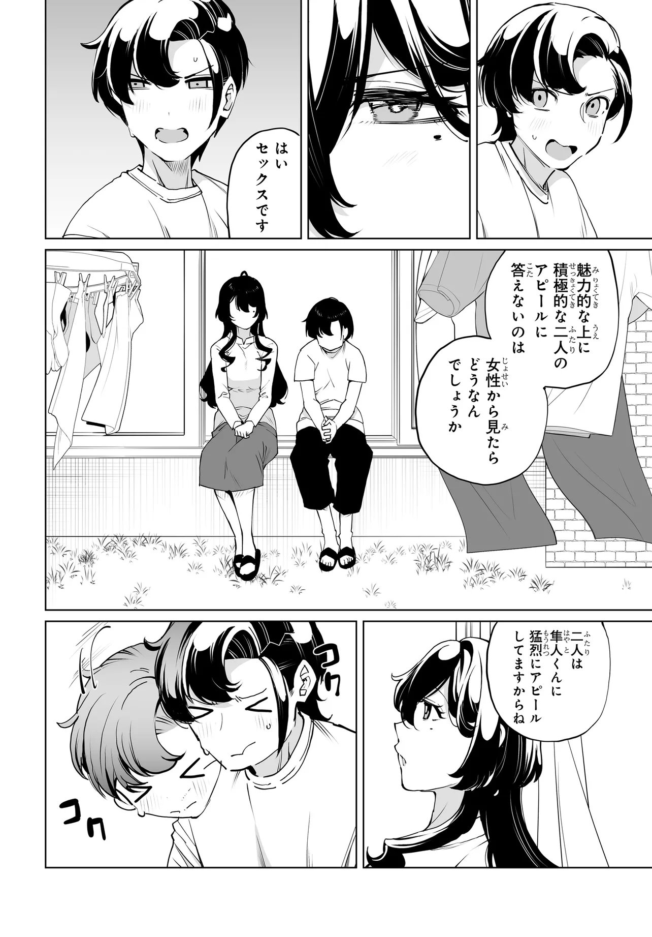 OTOKO GIRAI NA BIJIN SHIMAI O NAMAE MO TSUGEZU NI TASUKETARA ITTAI DOU NARU? (MANGA) Chapter 32 page 18 - nihonkuni.com