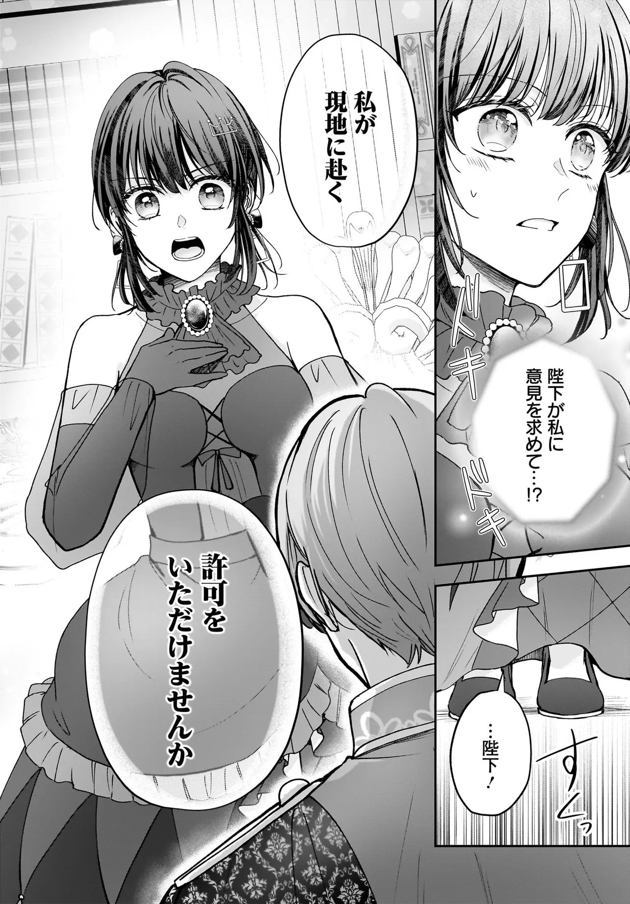 SHOKUGYOU OUHI DESU NODE OU NO DEKIAI WA GOENRYO NEGAIMASU Chap 5.1 - Pic 18