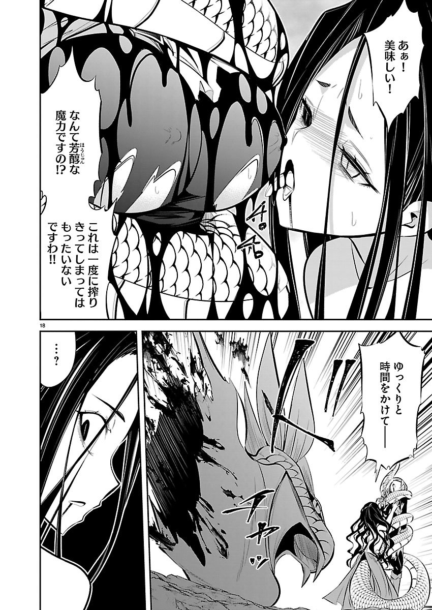 ISHI NO SEKAI NO ZETCHOU KENSHI Chapter 7 - Page 18