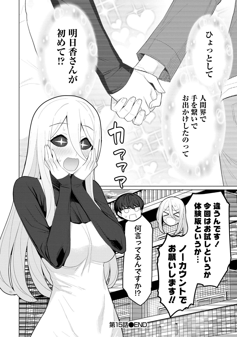 HITODUMA MEDUSA SAN TONO NTR SEIKATSU Chapter 15 - Page 18