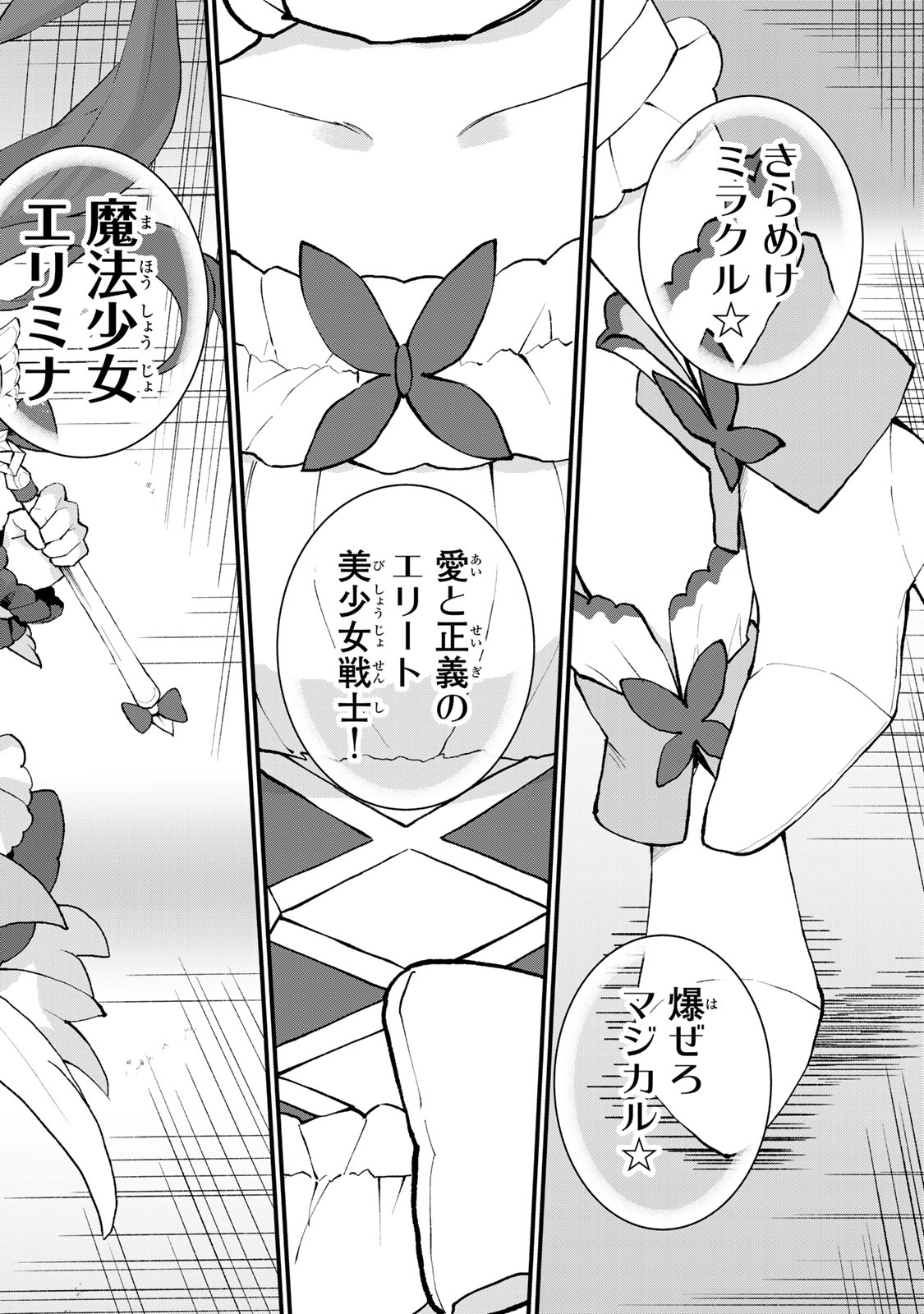 SEKAI SAIKYOU NO MAJO, HAJIMEMASHITA - WATASHIDAKE "KOURYAKU SAITO" WO MIRERU SEKAI DE JIYUU NI IKIMASU (MANGA) Chapter 71 - Page 18