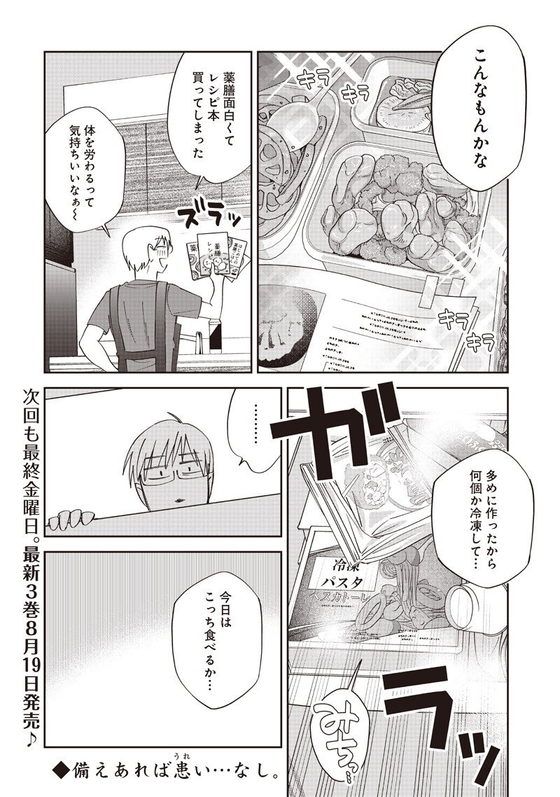 GURU GOURMET! Chapter 24 page 18 - nihonkuni.com