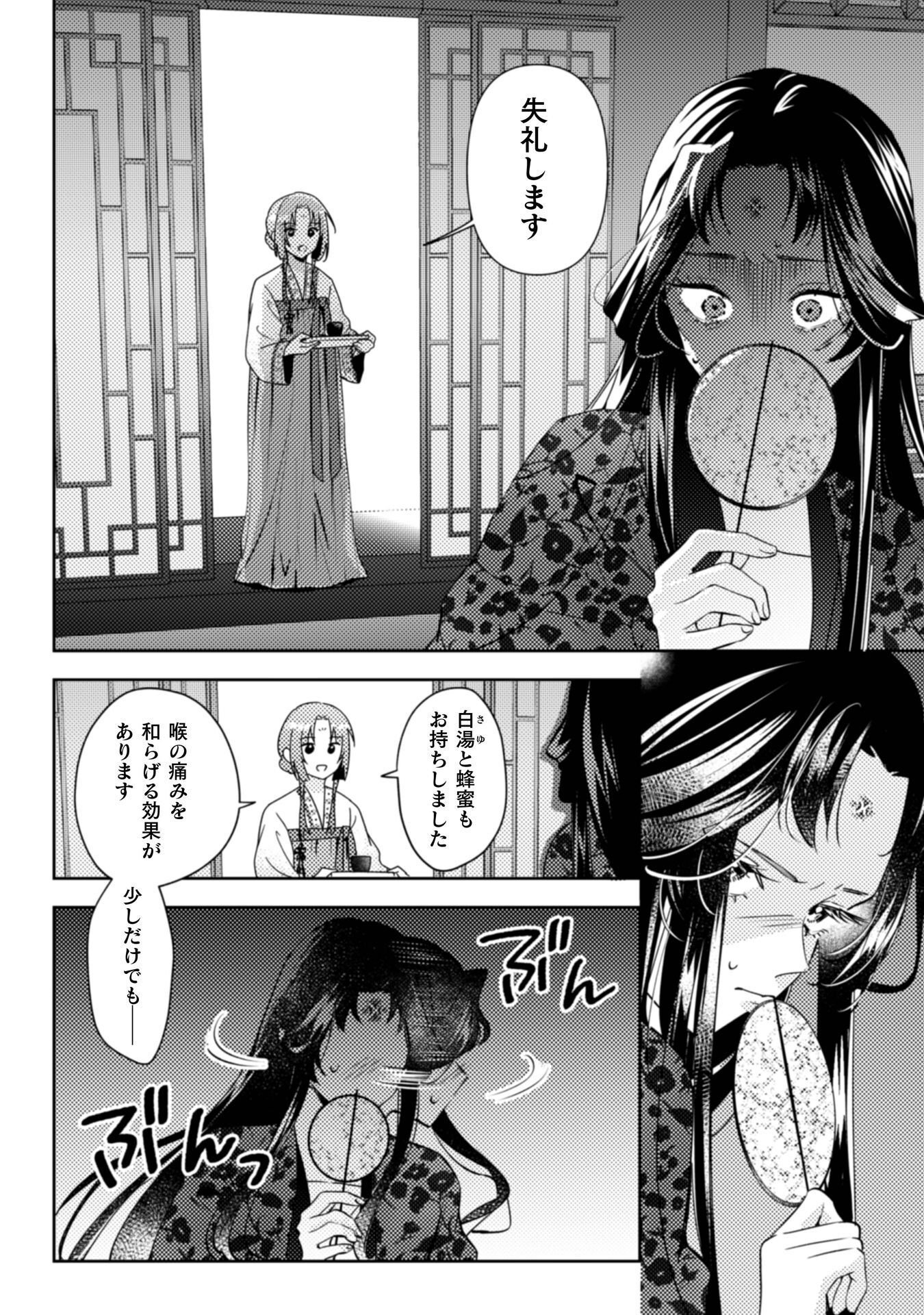SHICHIJUUNIKOU NO KUNI NO KOUKYUU YAKUZENI ~MINARAI TOUSENNYO DESUGA, MOFU MOFU-TACHI TO OKISAKI-SAMA NO MONDAI WO KAIKETSU SHIMASU~ RAW Chapter 9 - Page 17