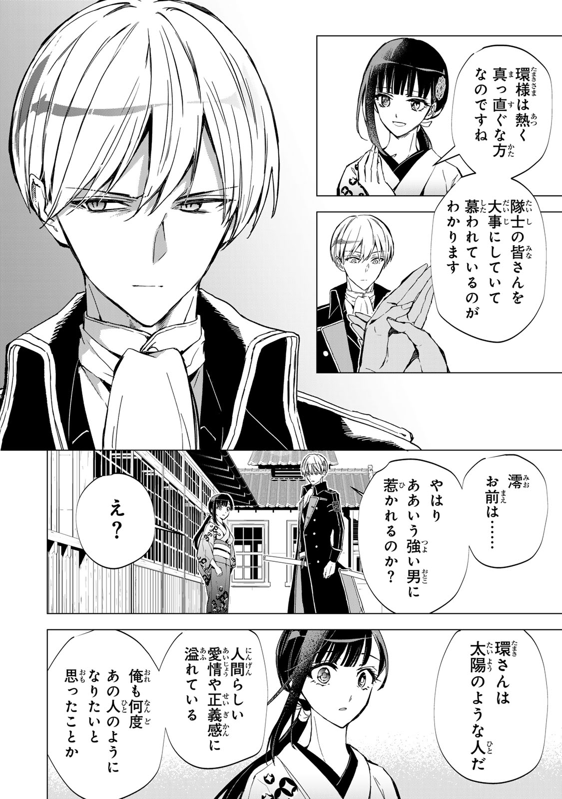 WATASHI GA YOGEN NO KO WO UMU MADE ~MIO NO KEKKON~ KIZUMONO NO HANAYOME GAIDEN Chapter 8 - Page 33