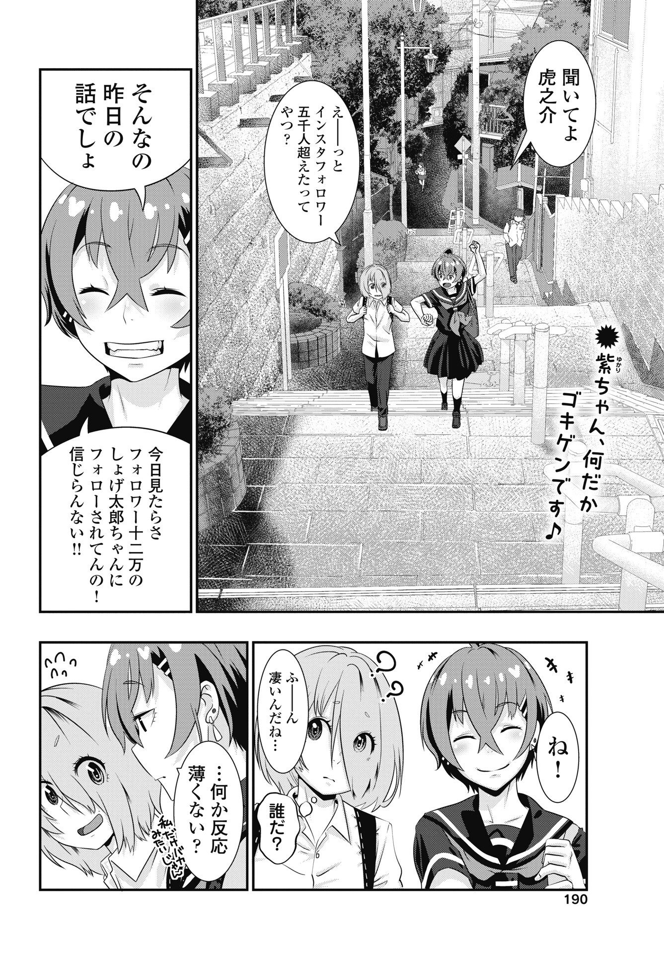 TORA WA MURASAKI NO ALICE Chapter 15 - Page 2