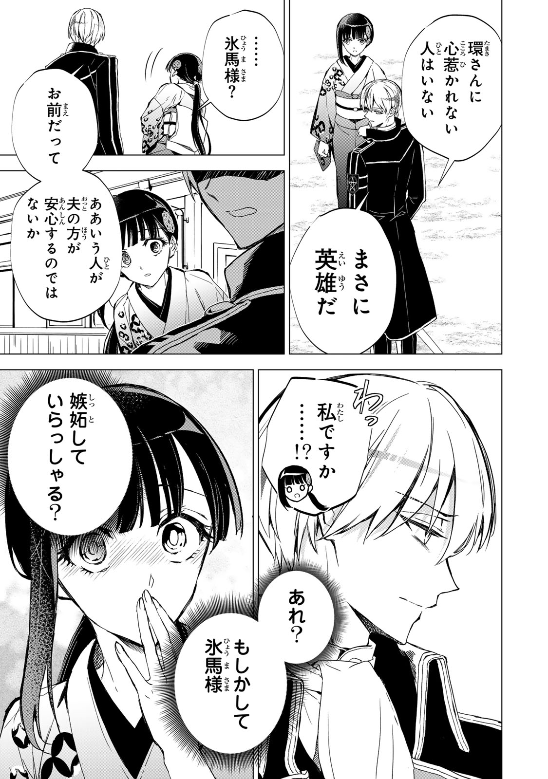 WATASHI GA YOGEN NO KO WO UMU MADE ~MIO NO KEKKON~ KIZUMONO NO HANAYOME GAIDEN Chapter 8 - Page 34